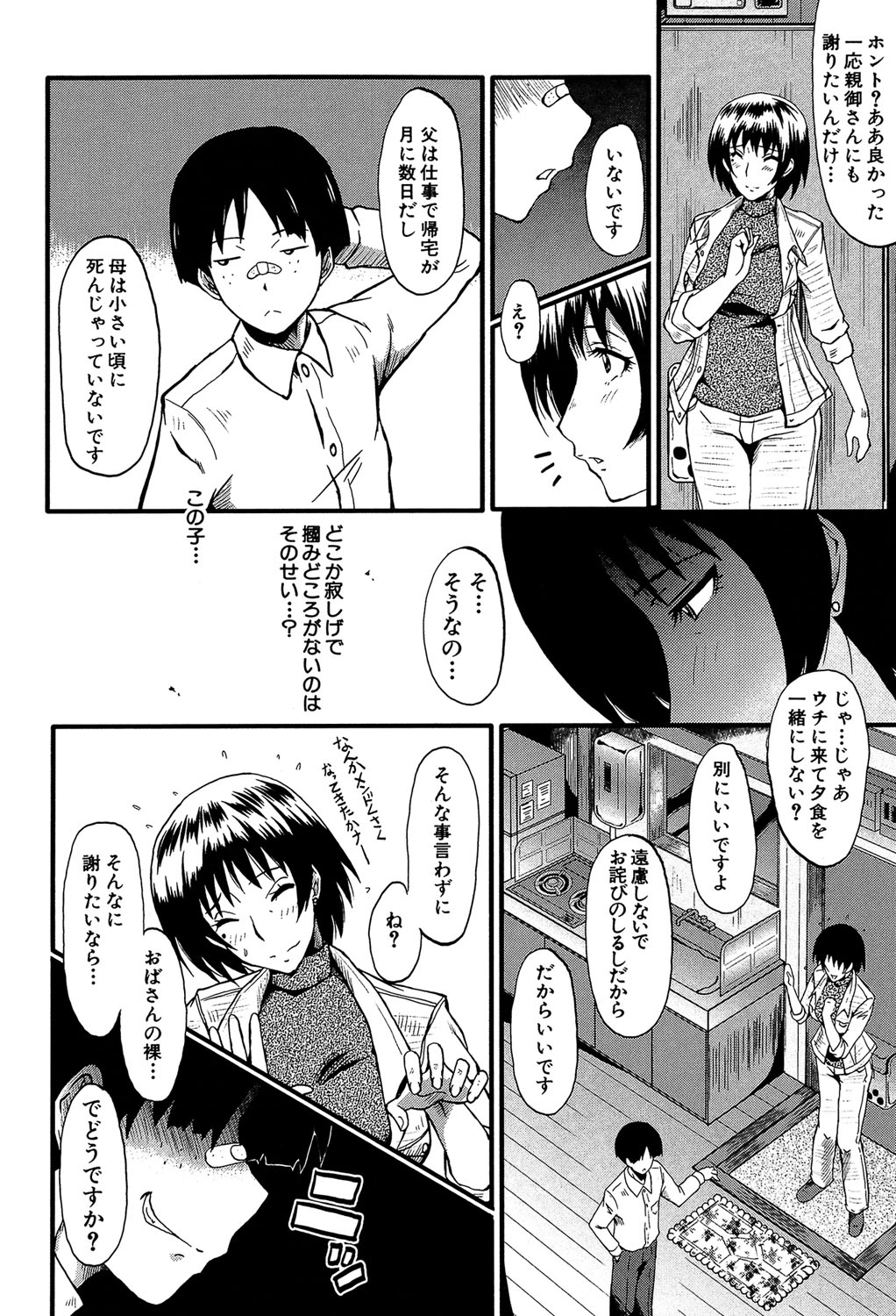 Kimi ga Shiranai Mama no Koubi page 9 full