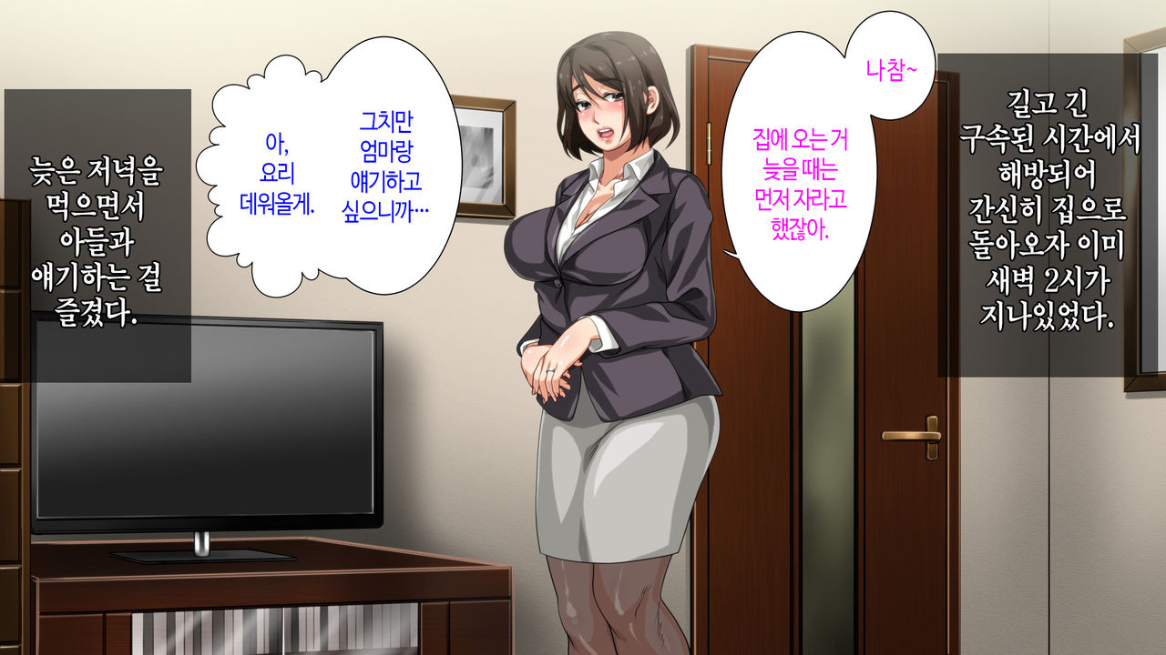 Hahaoya ni Yoru Fudeoroshi ga Gimuka Sareta Sekai | 어머니에 의한 딱지 떼주기가 의무화된 세계 page 10 full