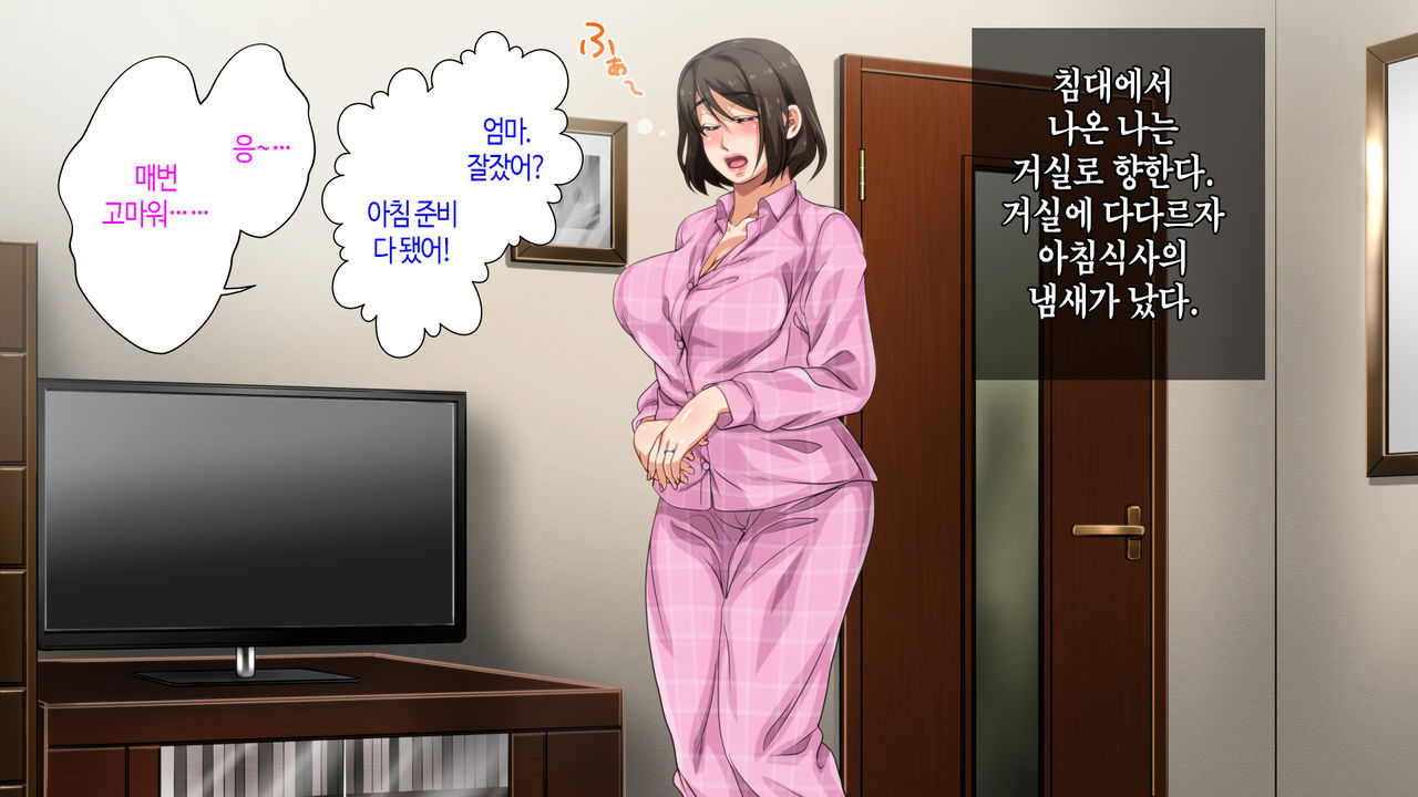 Hahaoya ni Yoru Fudeoroshi ga Gimuka Sareta Sekai | 어머니에 의한 딱지 떼주기가 의무화된 세계 page 4 full