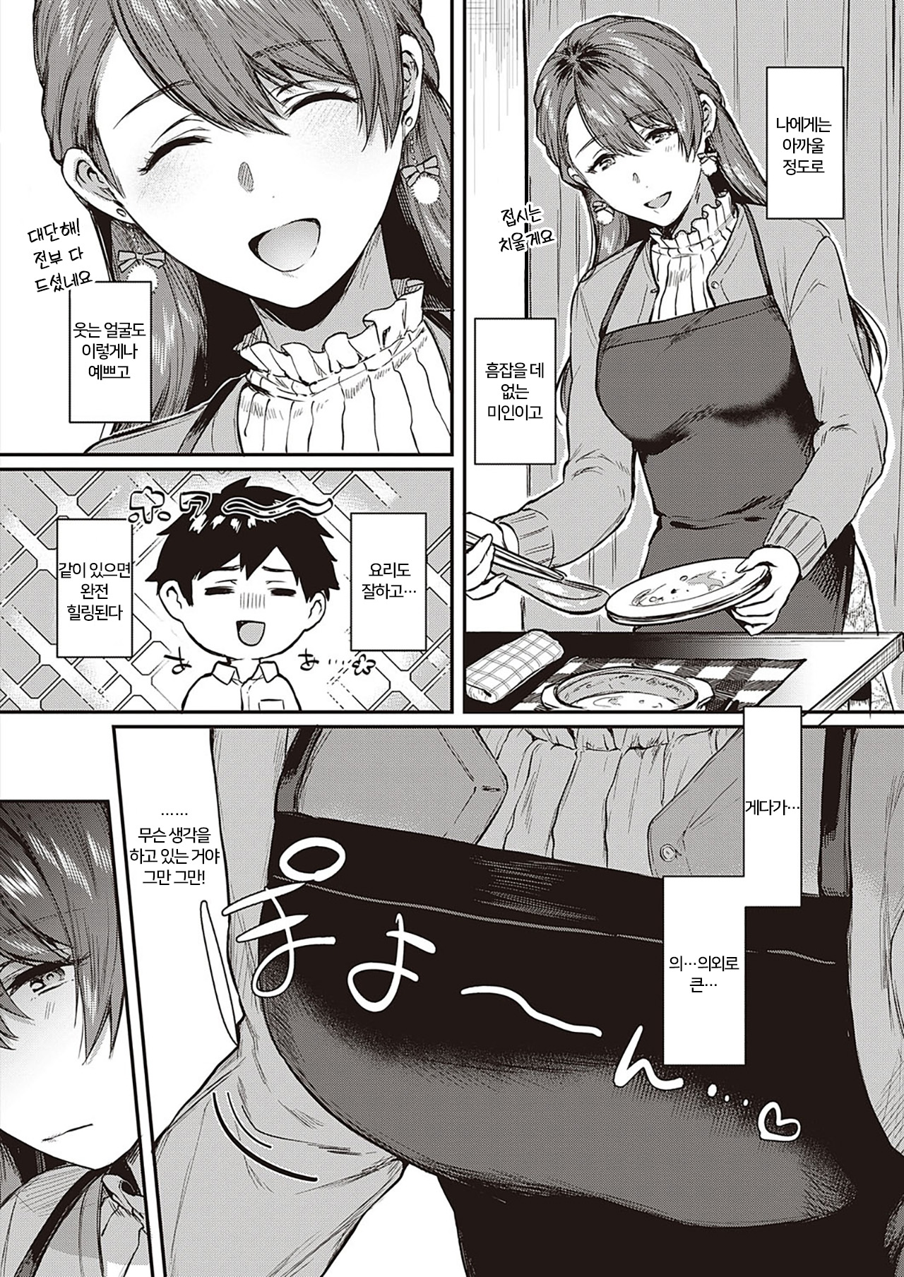 Uraomote ｜ page 4 full