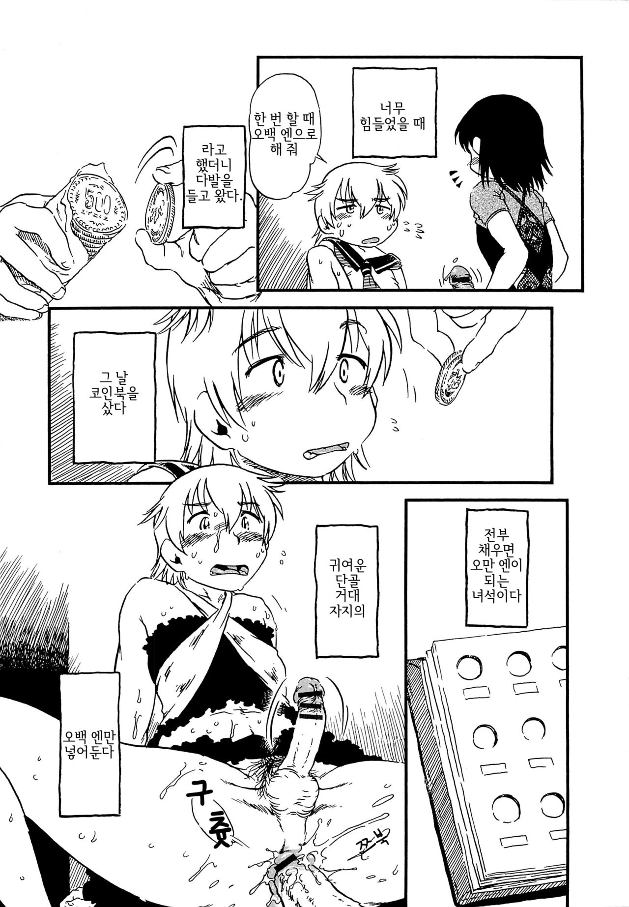ONE COIN | 원 코인 page 7 full