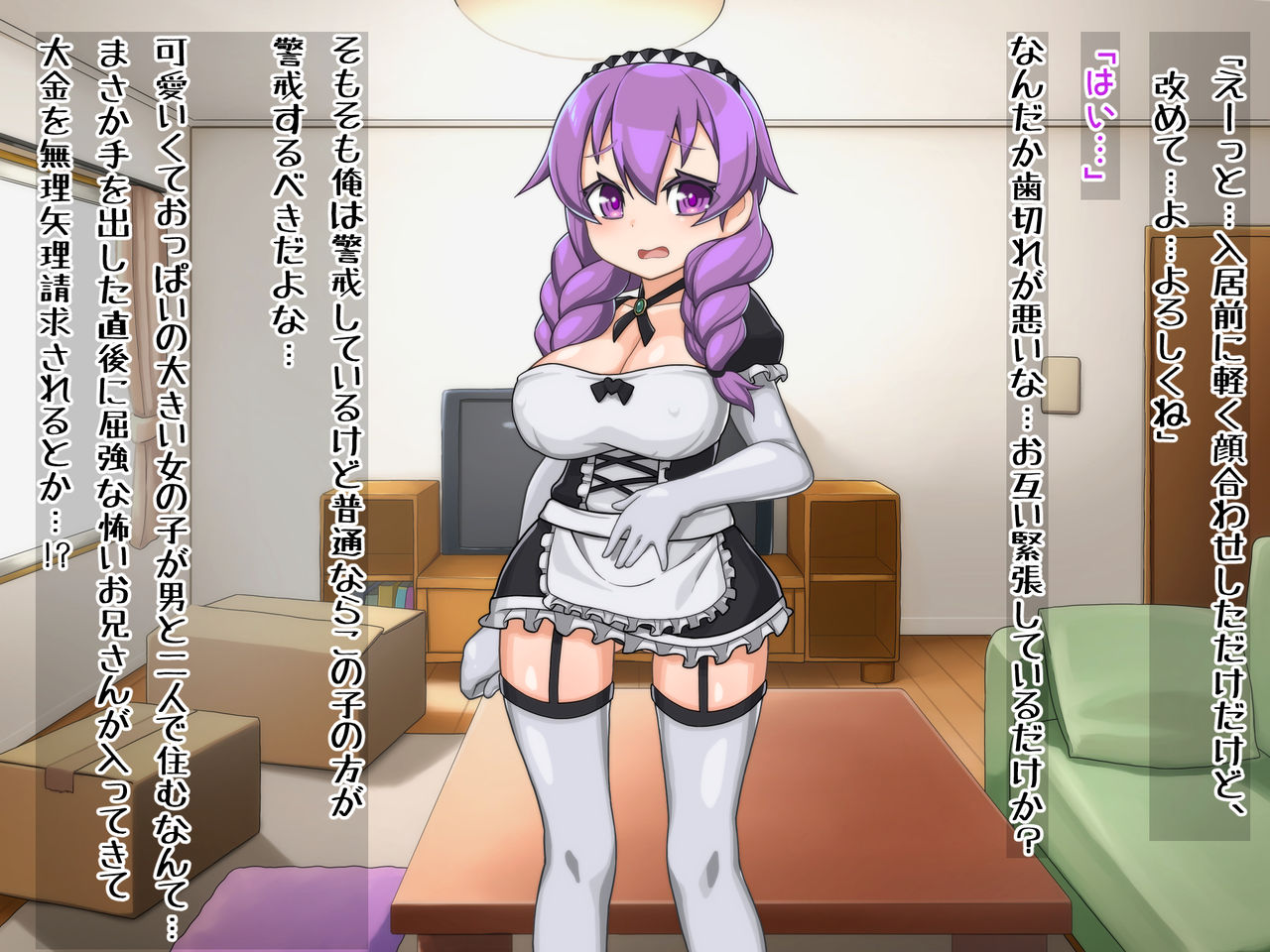 Mesubuta Maid to Choukyou Seikatsu page 7 full