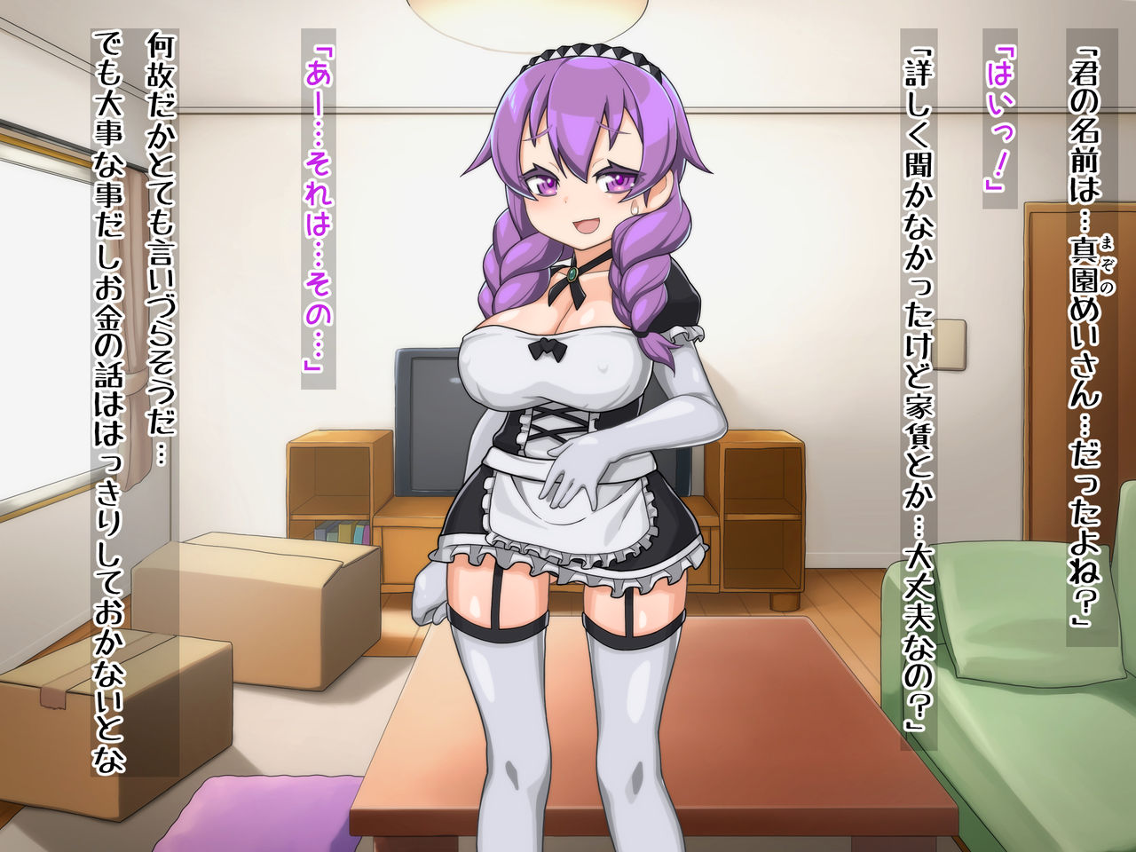 Mesubuta Maid to Choukyou Seikatsu page 8 full