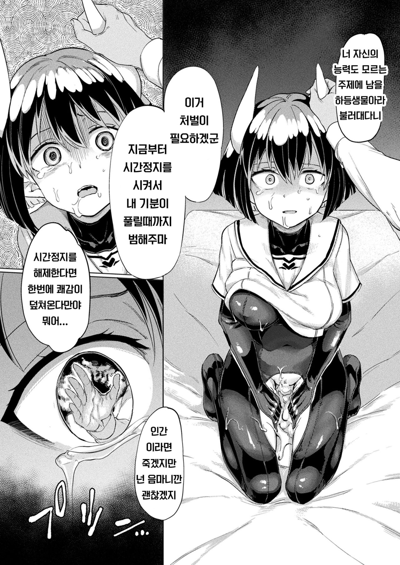 Mesugaki Succubus Tai Jikan Teishi Oji-san | 암컷 꼬맹이 서큐버스 VS 시간정지 아저씨 page 10 full