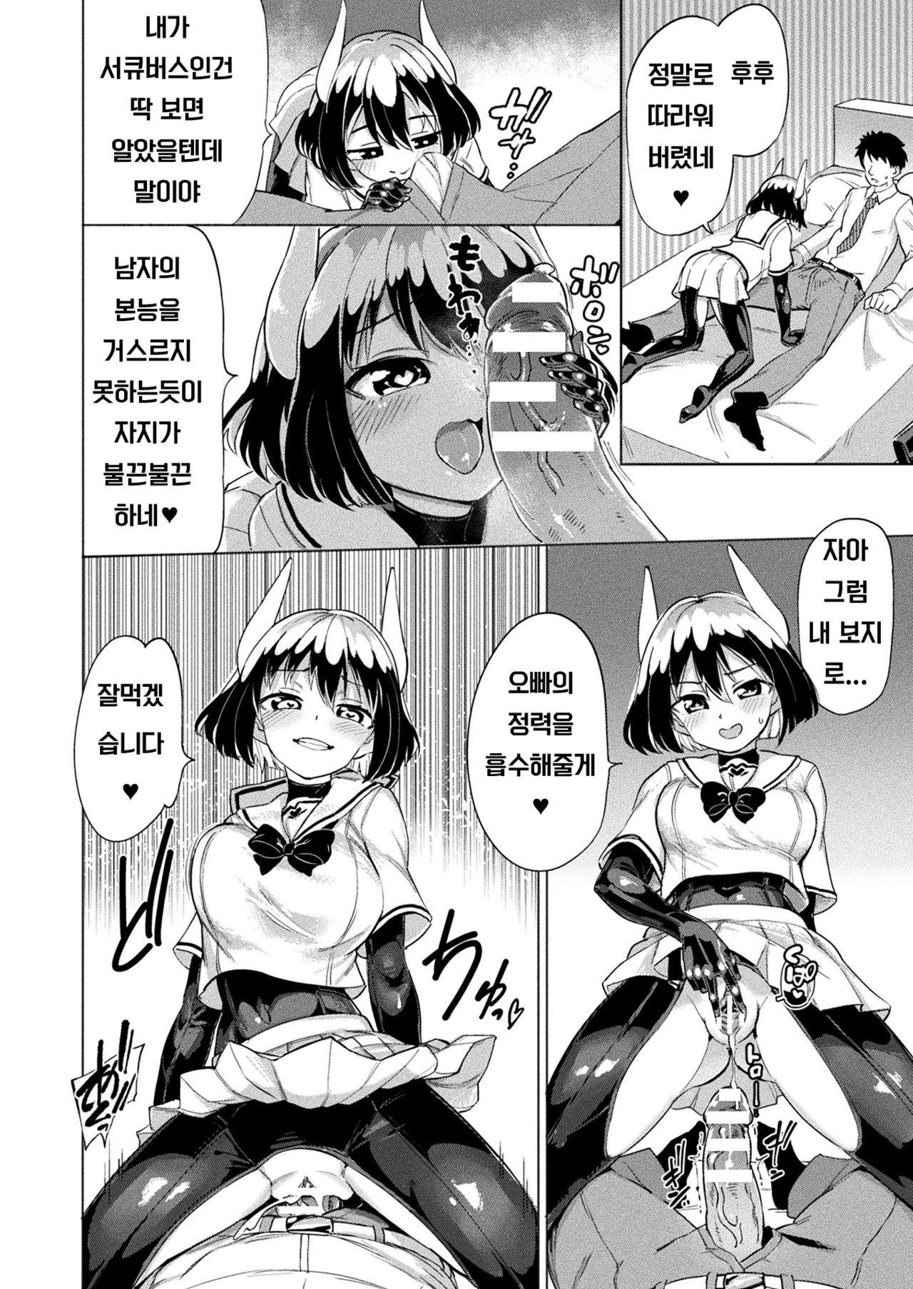Mesugaki Succubus Tai Jikan Teishi Oji-san | 암컷 꼬맹이 서큐버스 VS 시간정지 아저씨 page 2 full