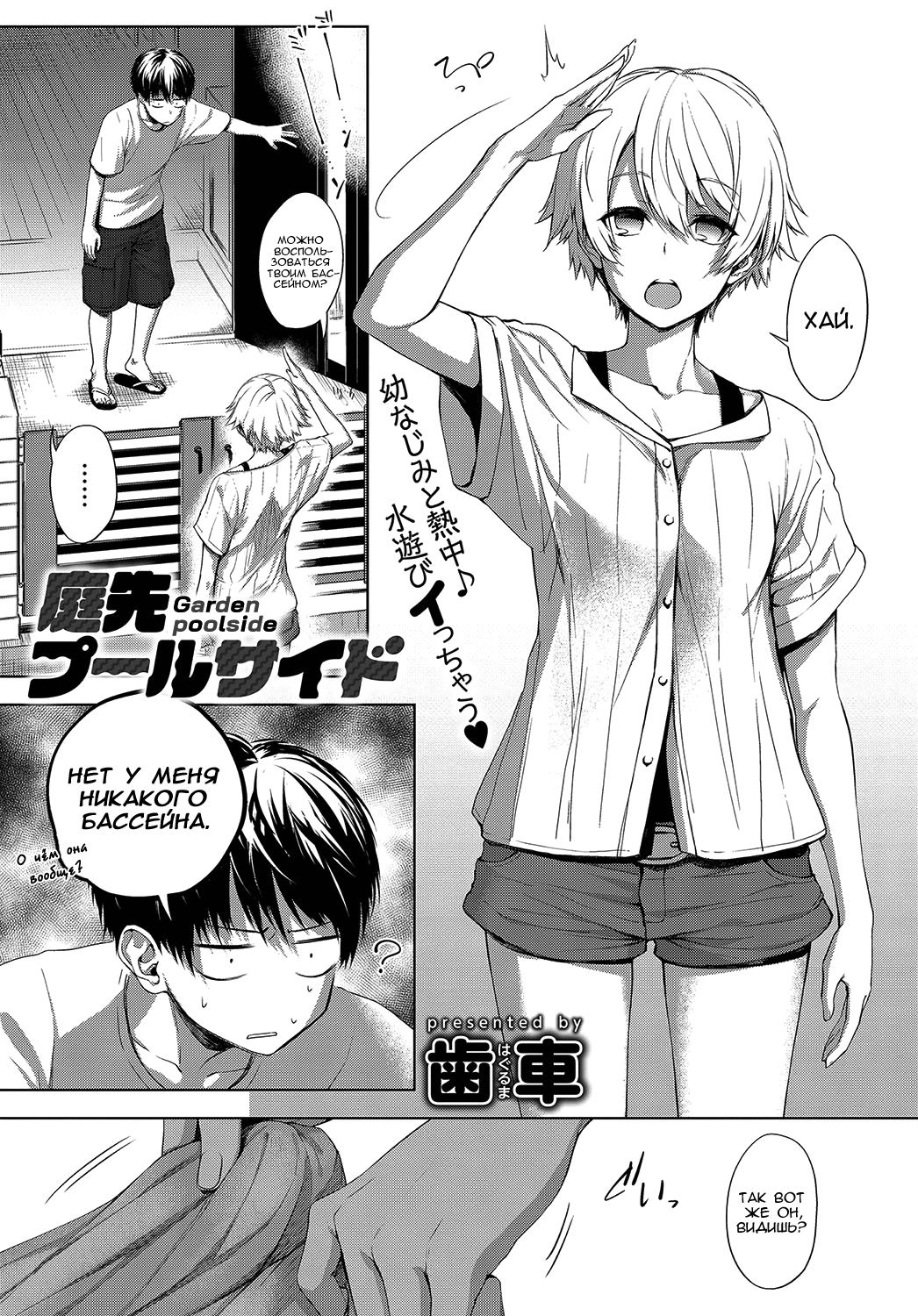 Niwasaki Poolside | Бассейн в саду page 1 full