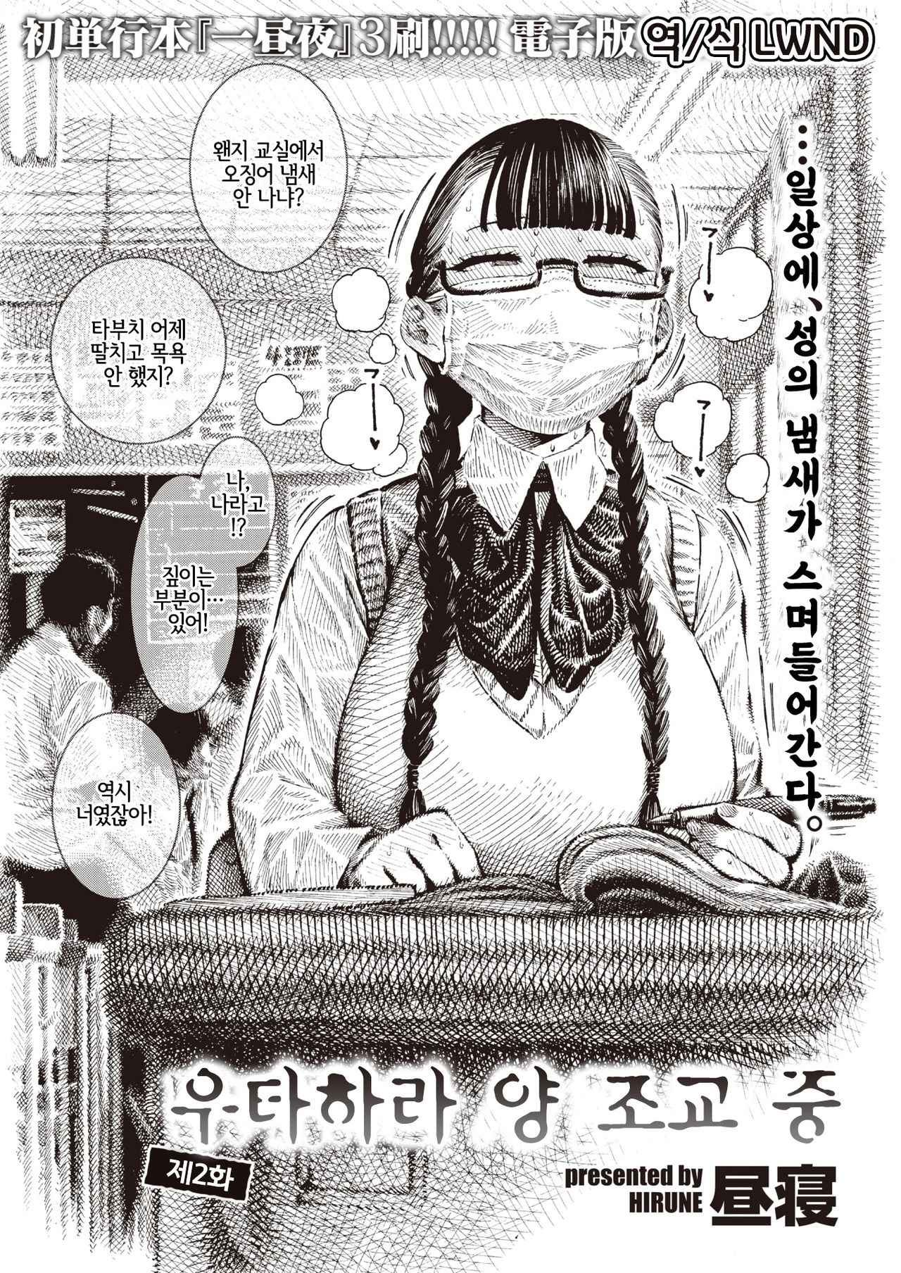 歌原さん調教中 Ch. 2 page 1 full