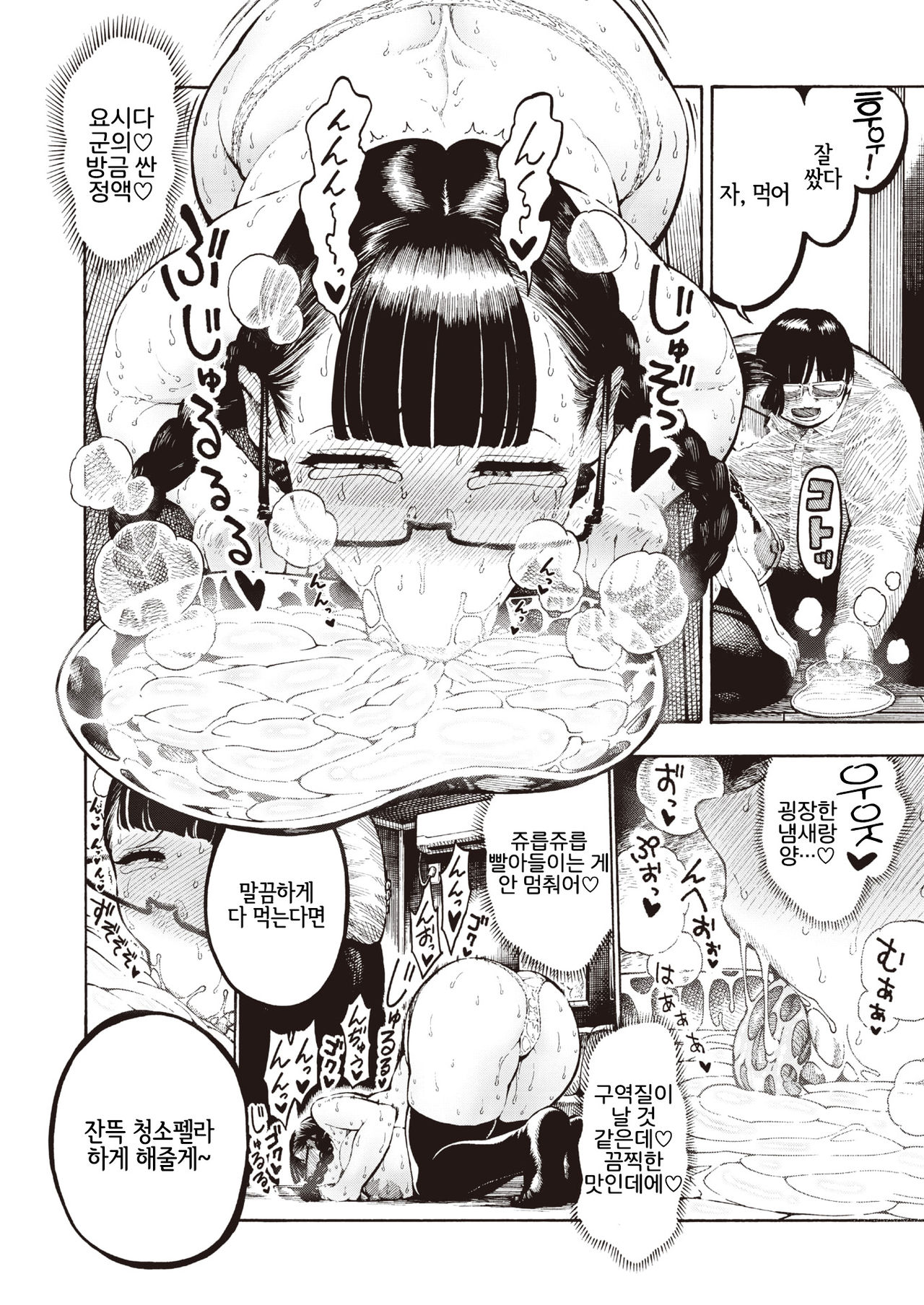 歌原さん調教中 Ch. 2 page 8 full