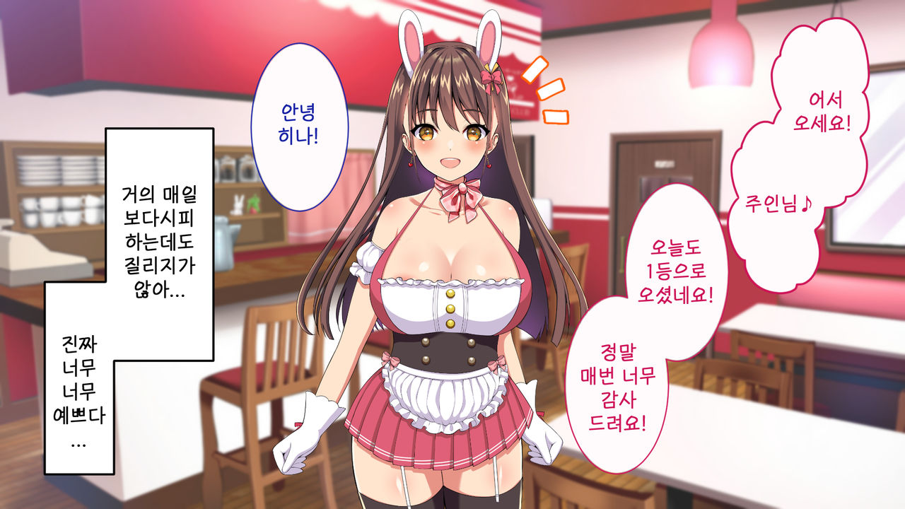 Youkoso! Bunny Girl Cafe e ~Inran Choukyou Tanetsuke Noukou Koubi Hen~ | 어서오세요! 바니걸 카페에 ~음란 조교・씨뿌리기 농후 교미편~ page 10 full