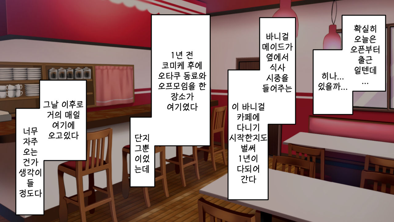 Youkoso! Bunny Girl Cafe e ~Inran Choukyou Tanetsuke Noukou Koubi Hen~ | 어서오세요! 바니걸 카페에 ~음란 조교・씨뿌리기 농후 교미편~ page 6 full
