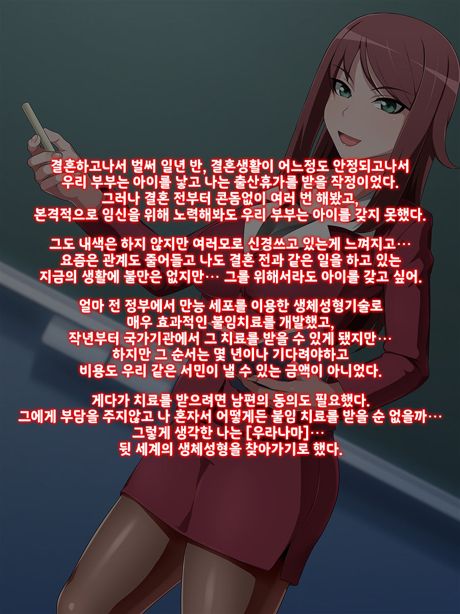 Uranama - Ura Seitai Seikei ni Dohamari Shita Hitozuma Onna Kyoushi | 우라나마 - 뒷세계의 생체 성형에 푹 빠진 유부녀 교사 page 3 full