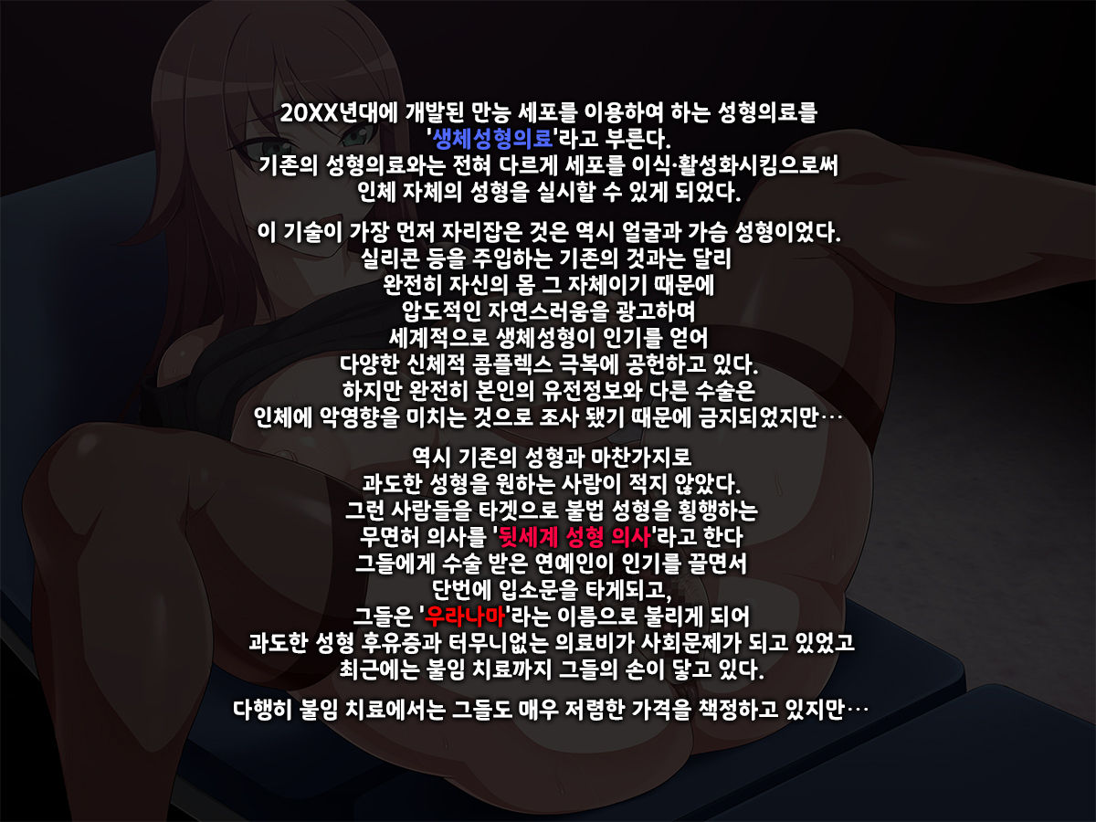 Uranama - Ura Seitai Seikei ni Dohamari Shita Hitozuma Onna Kyoushi | 우라나마 - 뒷세계의 생체 성형에 푹 빠진 유부녀 교사 page 4 full