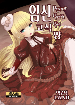 Hara Gosick-chan - Pregnant Gosick Girl | 임신 고식 쨩