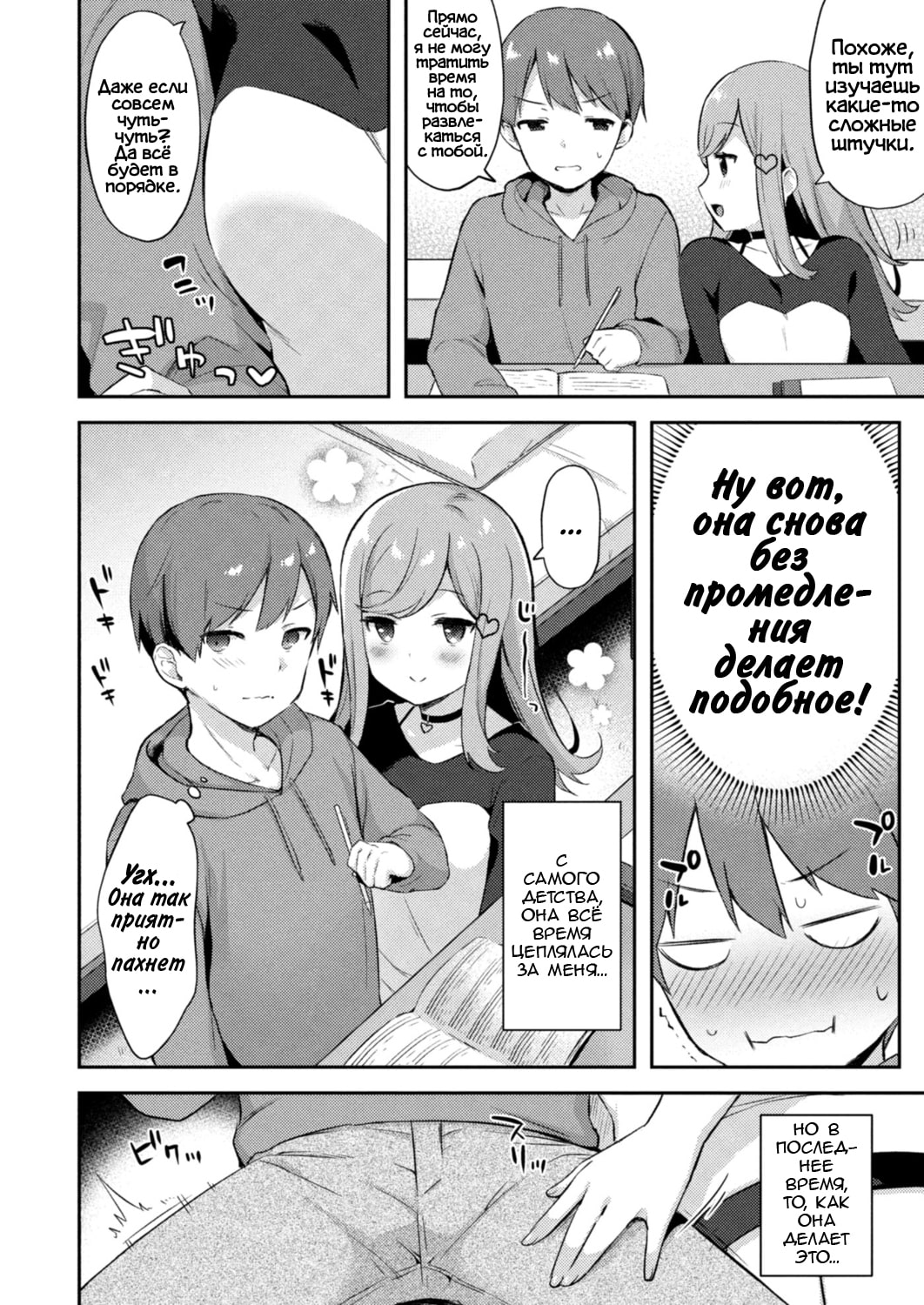 Yuuwaku Imouto #5 Koakuma no Itazura | Искушение младшей сестрёнки - Глава 5 Проказа маленького дьявола page 2 full