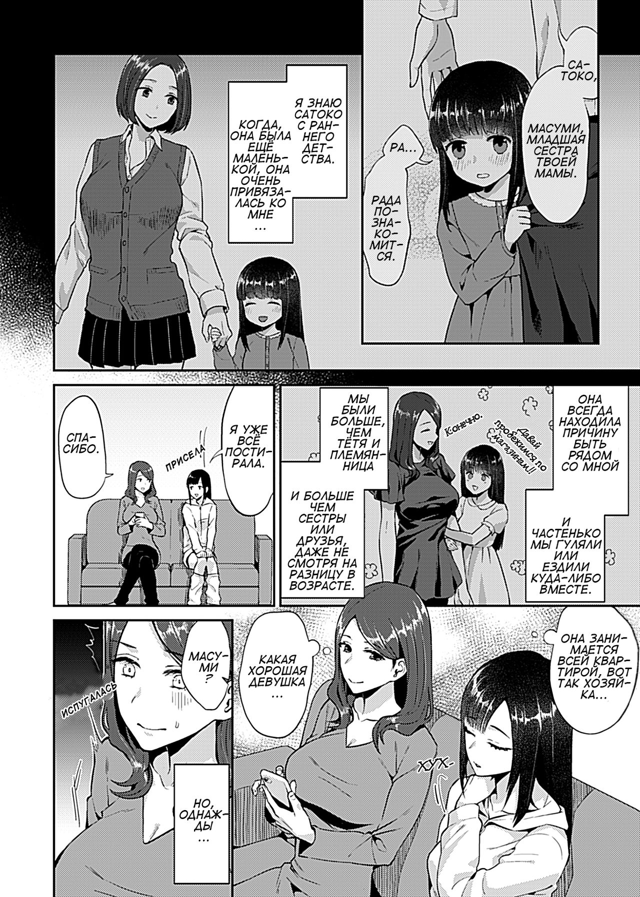 Saki Midareru Wa Yuri No Hana | Лилия Расцвела ch.1-5 page 4 full