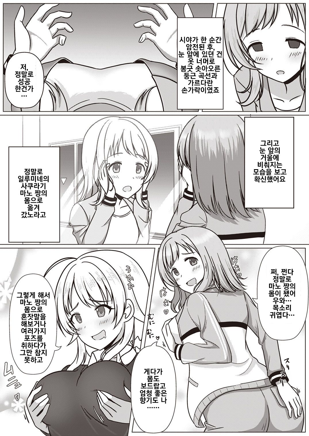 Shinymas TS Goudou page 7 full