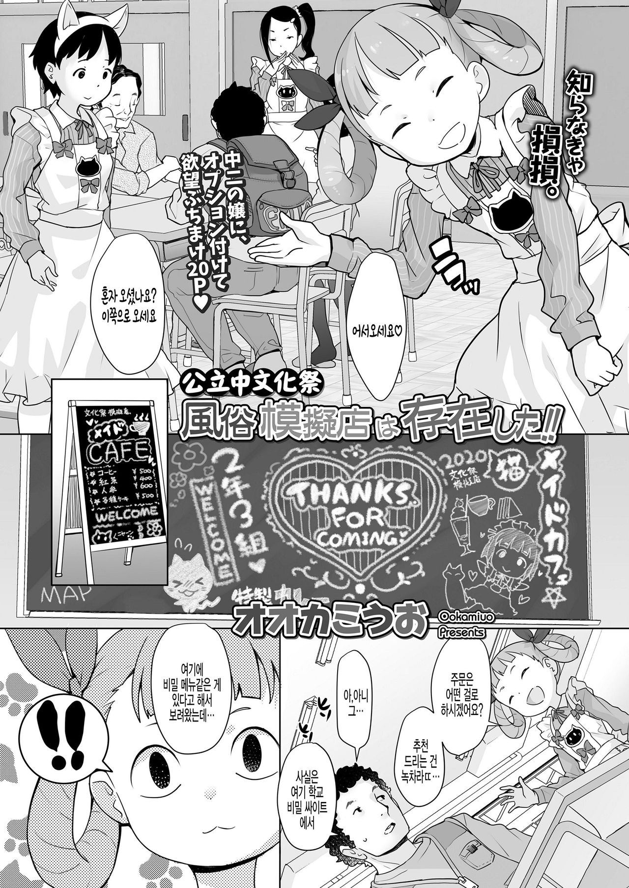 Kouritsuchuu Bunkasai Fuuzoku Mogiten wa Jitsuzonshita!! page 1 full