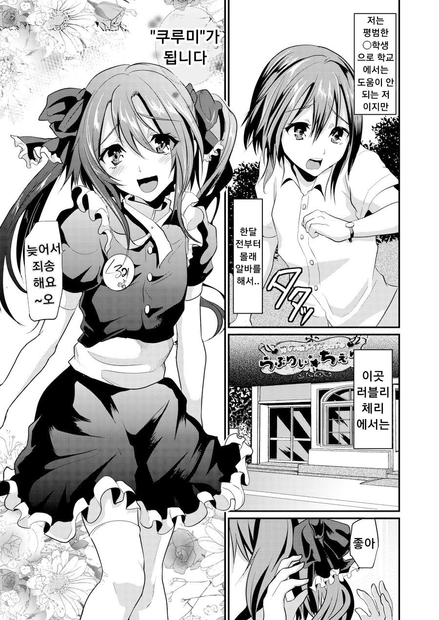 Otokonoko Maid Cafe Lovely Cherry ni Jiage ni Ittekimashita page 5 full