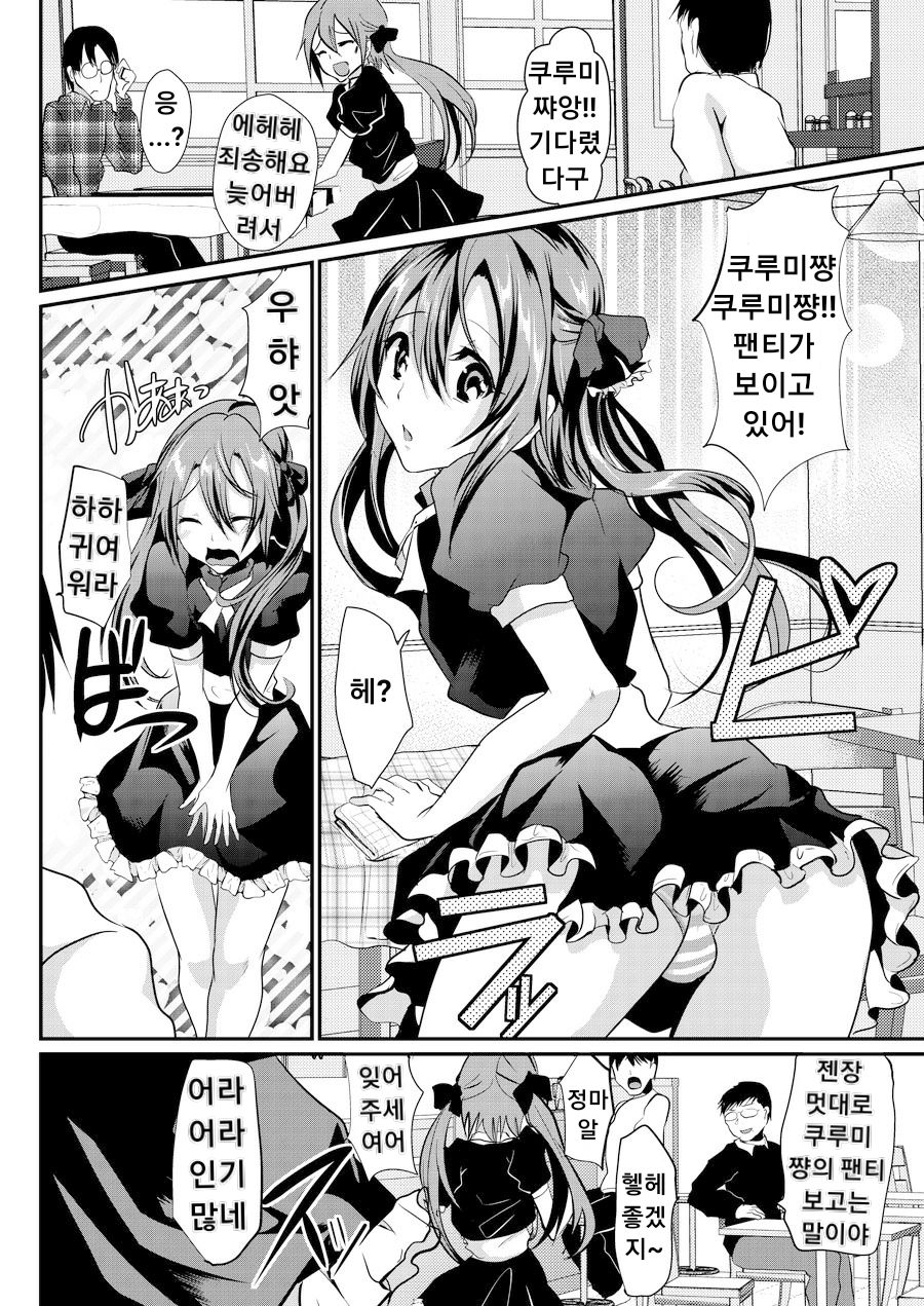 Otokonoko Maid Cafe Lovely Cherry ni Jiage ni Ittekimashita page 6 full