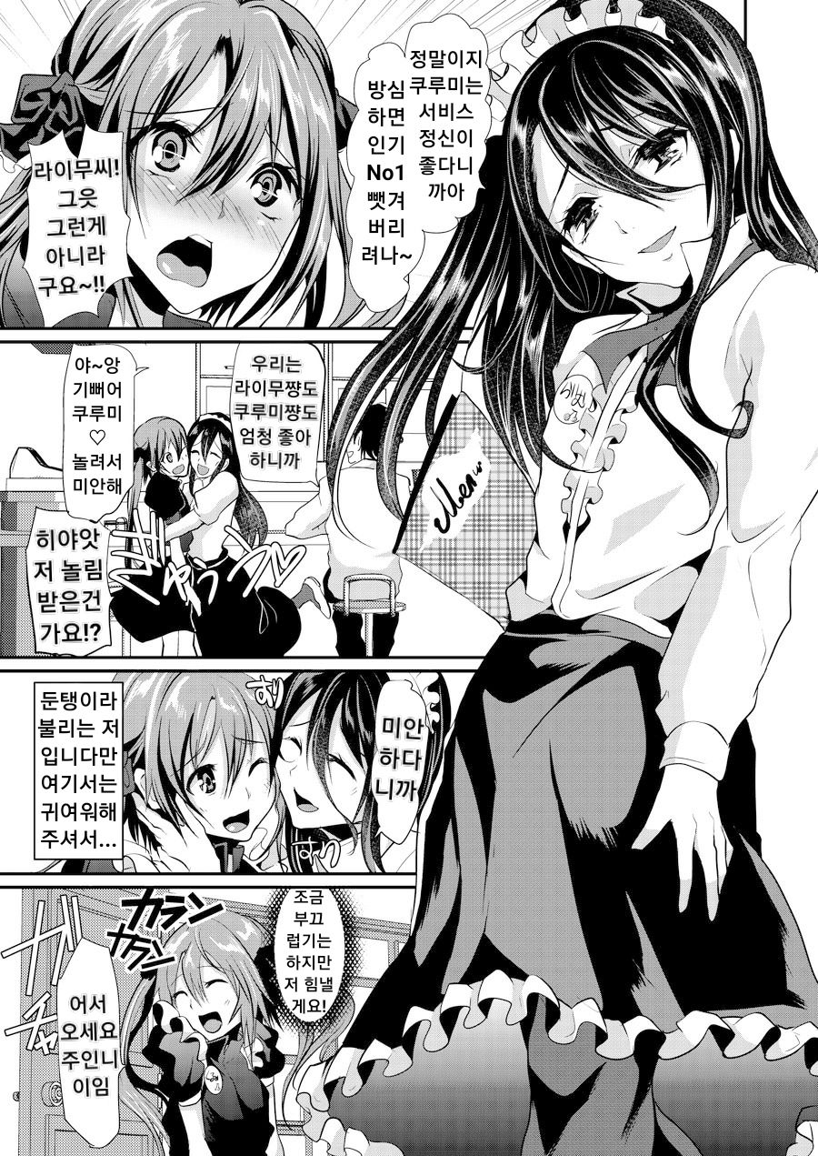 Otokonoko Maid Cafe Lovely Cherry ni Jiage ni Ittekimashita page 7 full