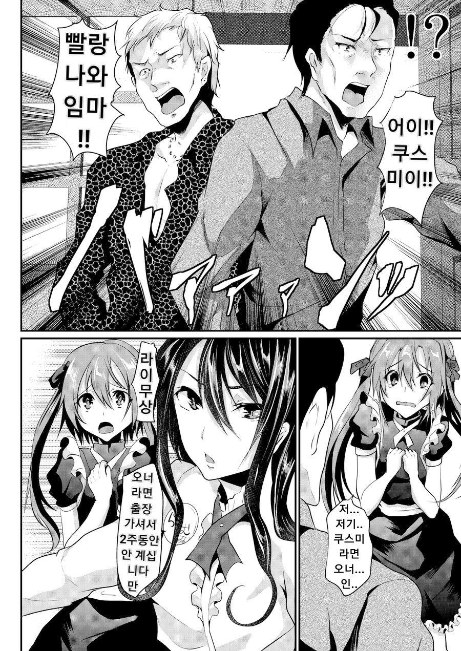 Otokonoko Maid Cafe Lovely Cherry ni Jiage ni Ittekimashita page 8 full