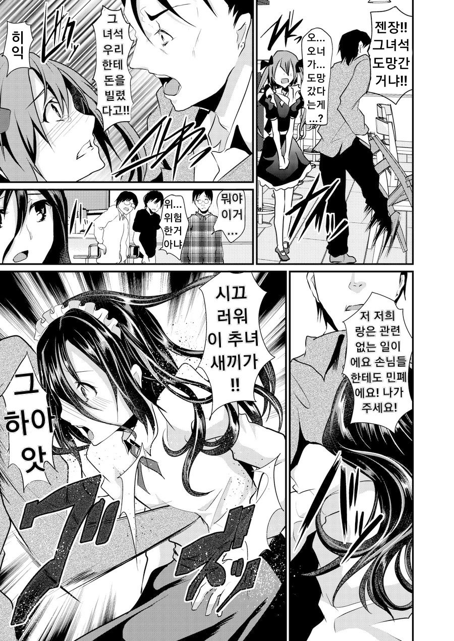 Otokonoko Maid Cafe Lovely Cherry ni Jiage ni Ittekimashita page 9 full