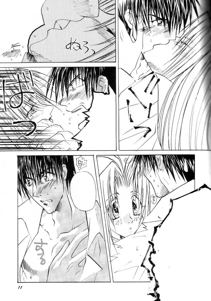 Wakai Yome page 10 full