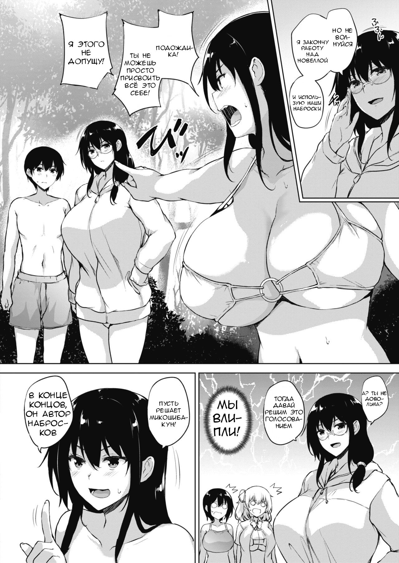 Eroge de Subete wa Kaiketsu Dekiru! Saishuuwa page 6 full