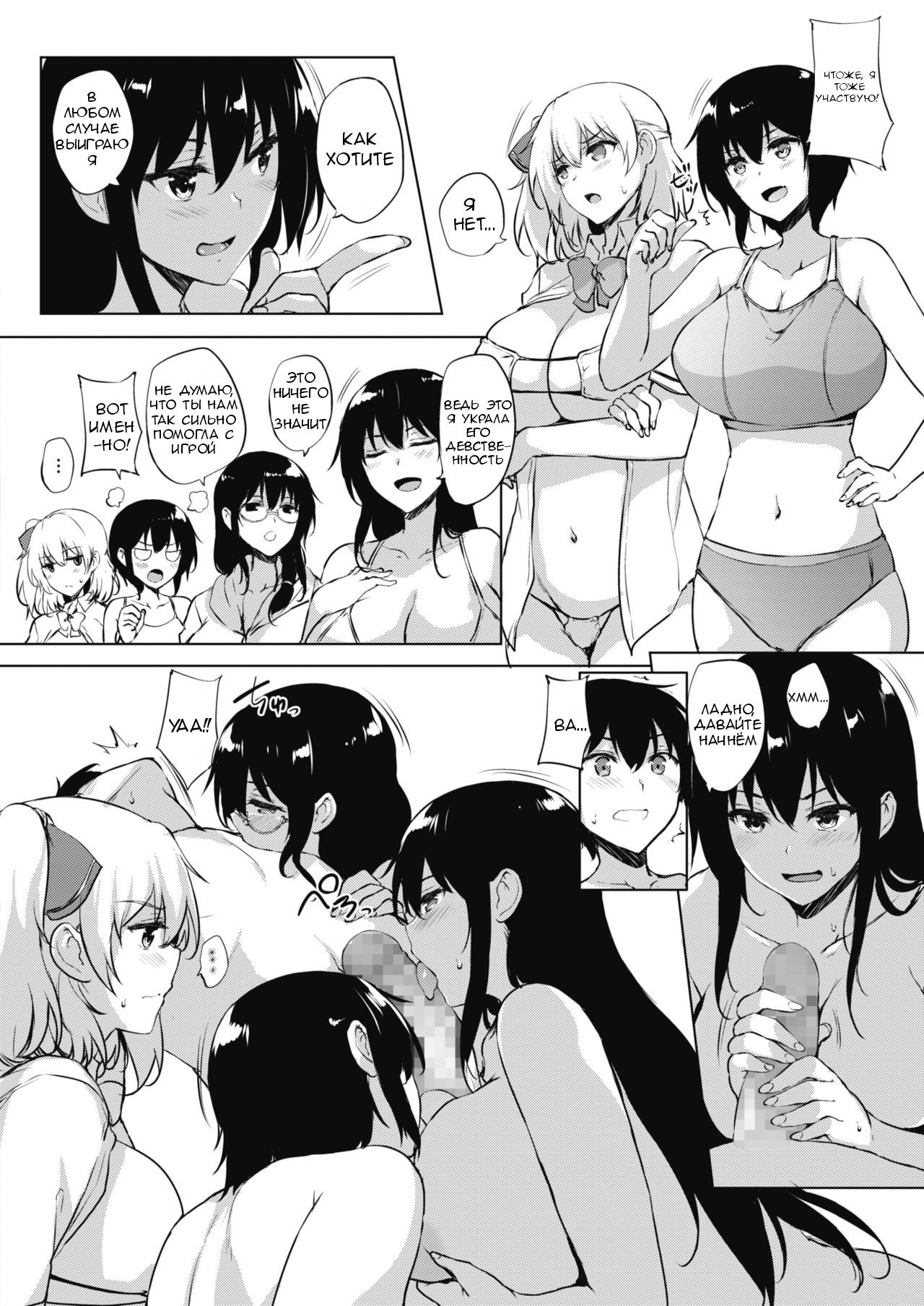 Eroge de Subete wa Kaiketsu Dekiru! Saishuuwa page 8 full