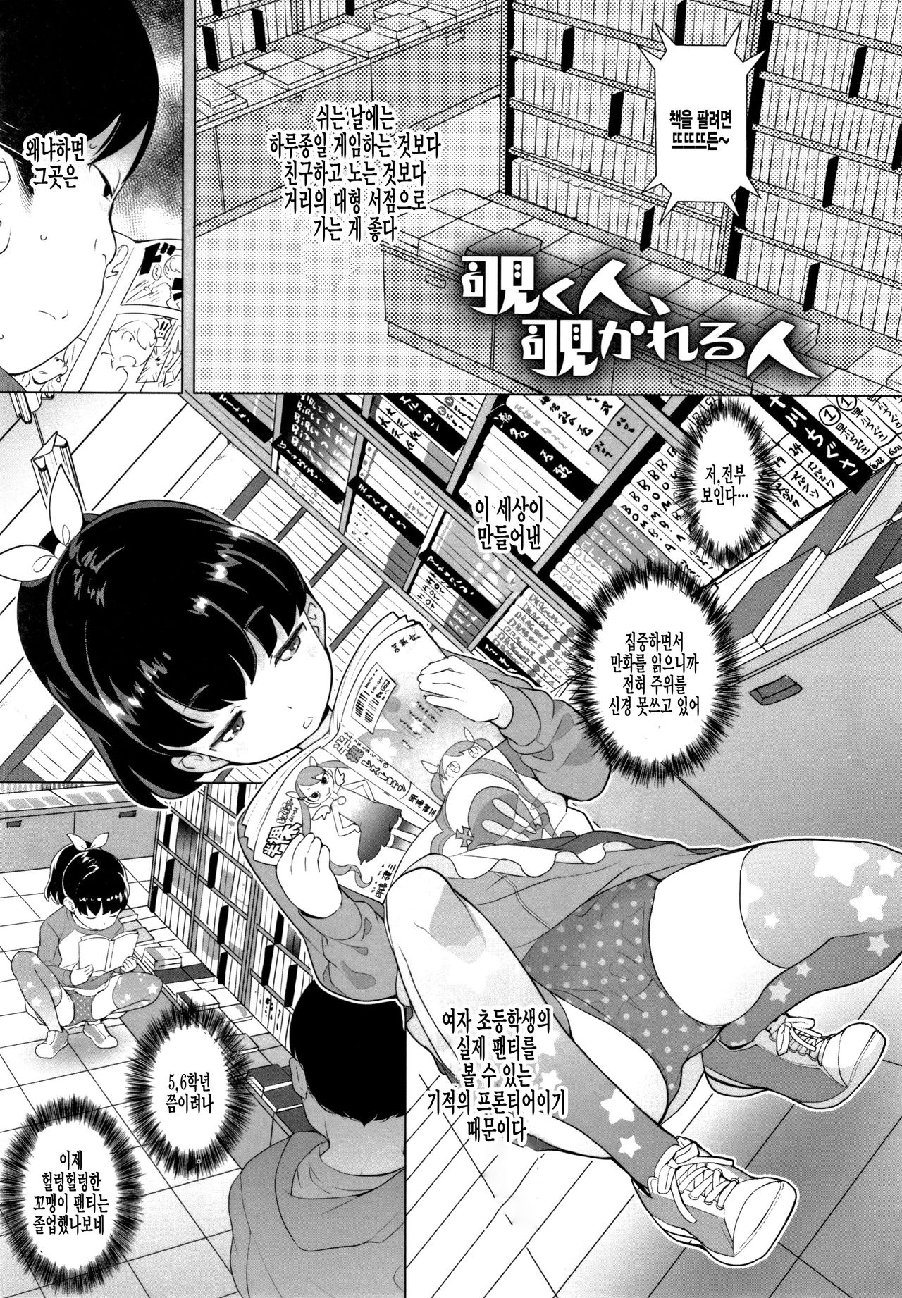 Nozoku Hito, Nozokareru Hito page 1 full