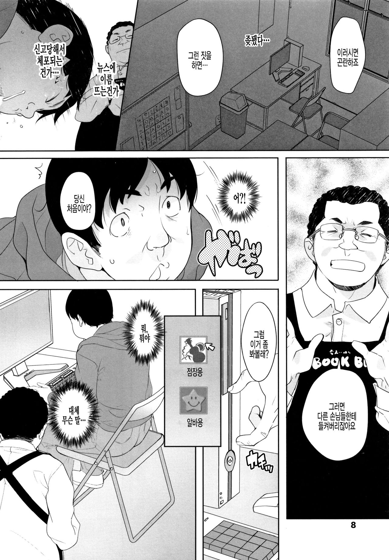 Nozoku Hito, Nozokareru Hito page 4 full