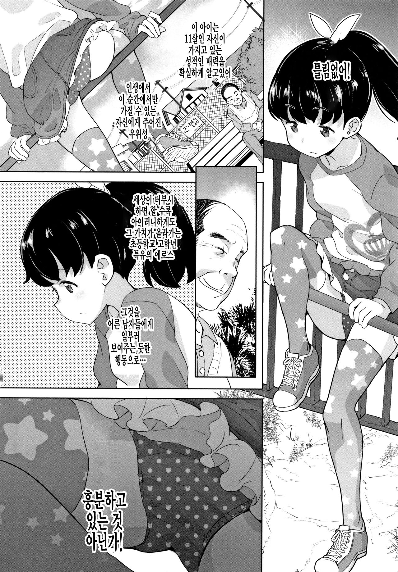 Nozoku Hito, Nozokareru Hito page 8 full