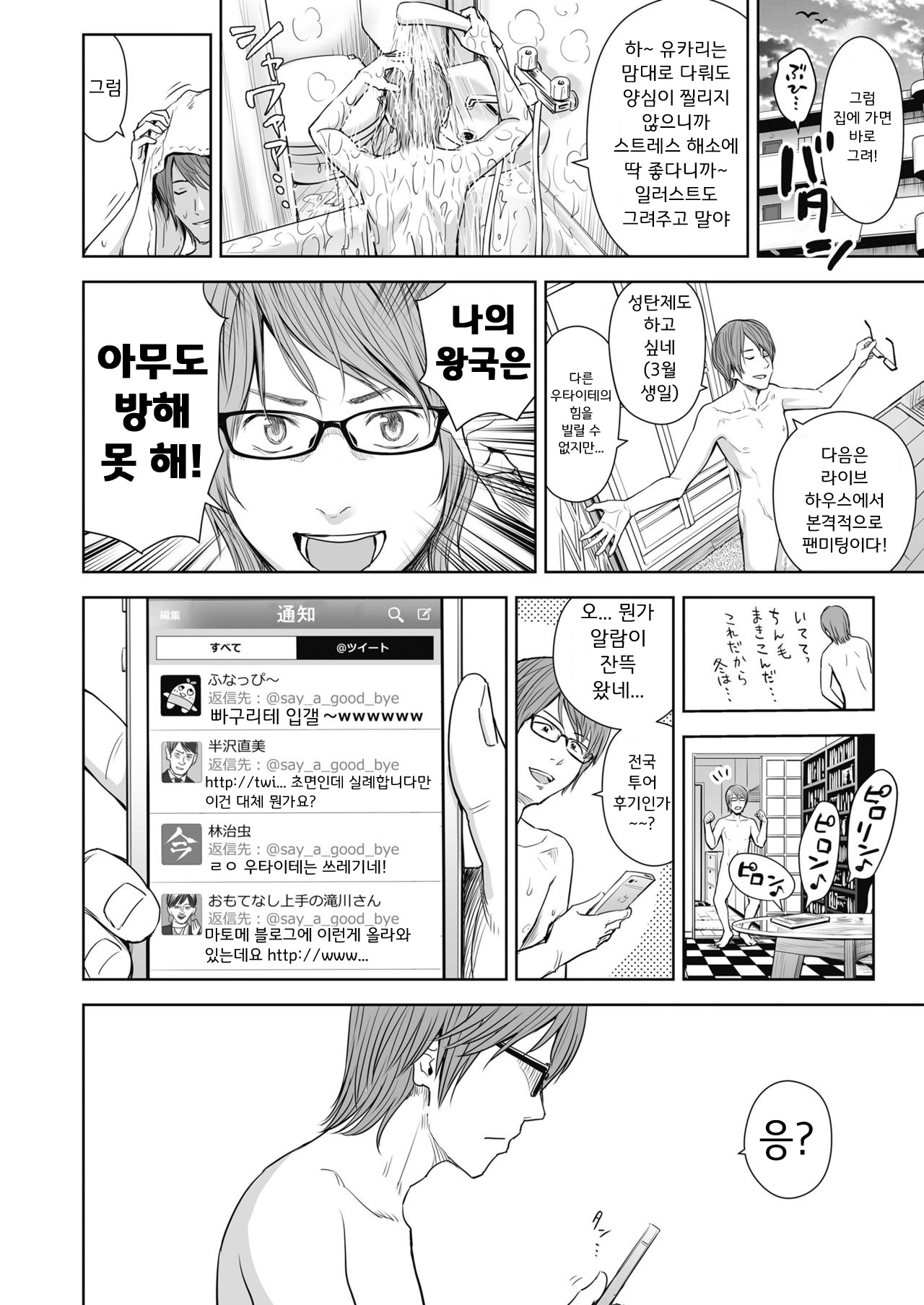 Utaite no Ballad Ch. 7 | 우타이테의 발라드 7화 page 3 full