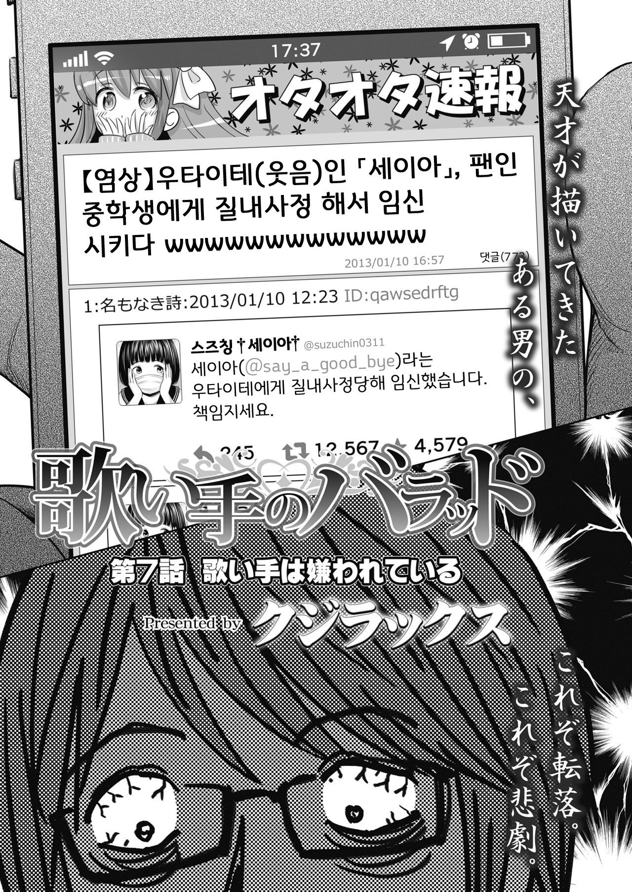 Utaite no Ballad Ch. 7 | 우타이테의 발라드 7화 page 4 full