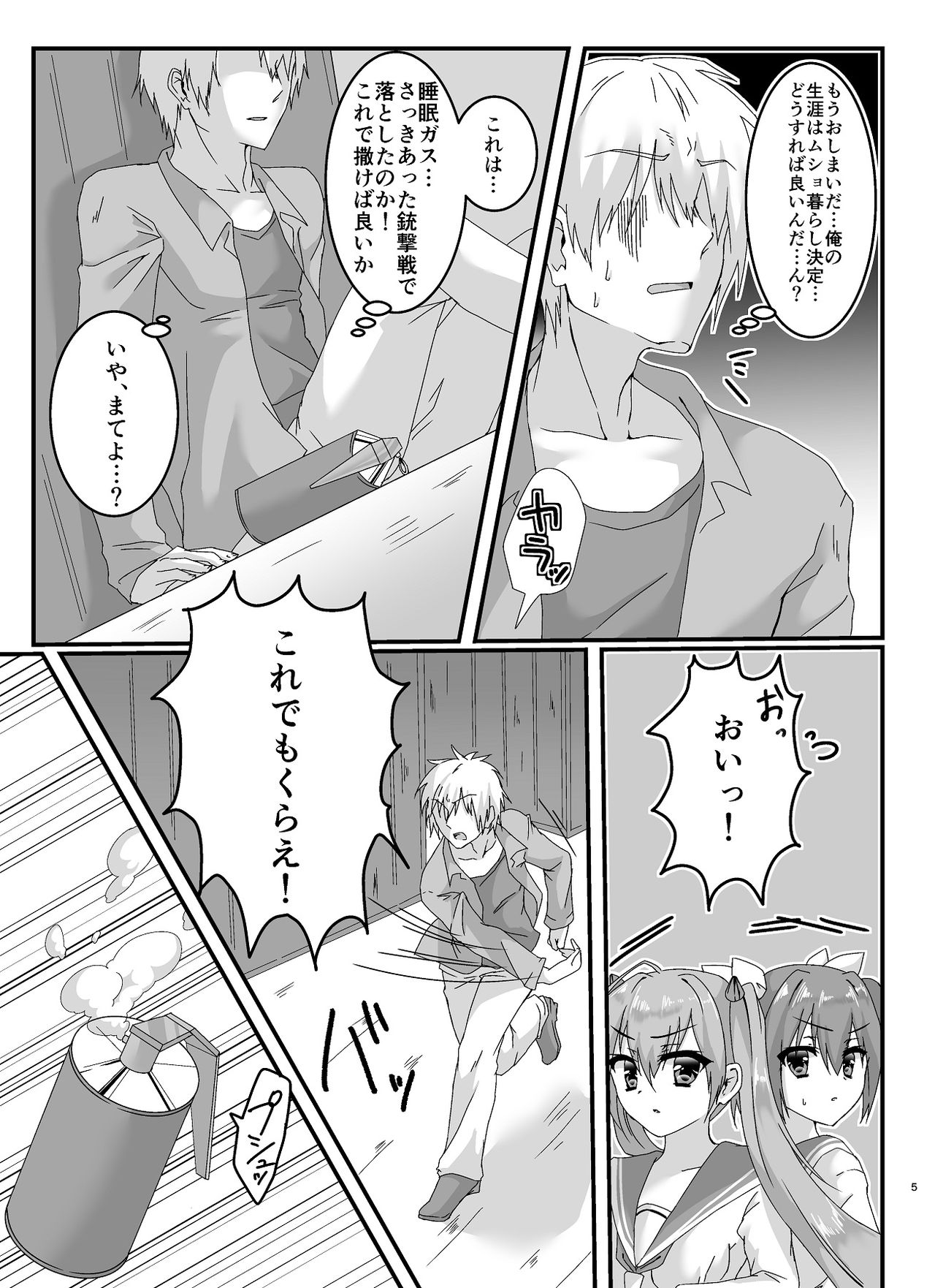 Sen Shimai Ga Ichaicha Suru Dake page 4 full