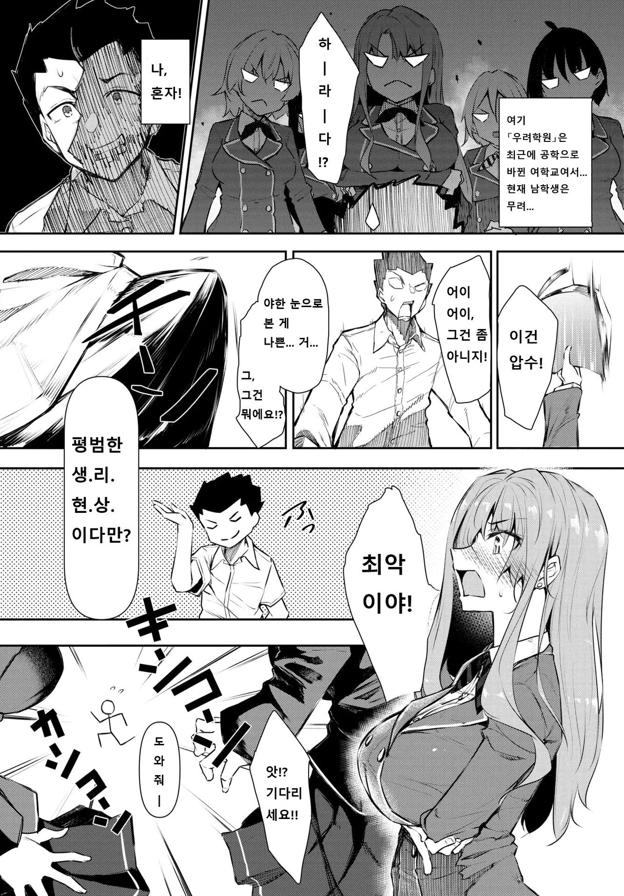 Saimin Tengoku ch.1~4 page 3 full
