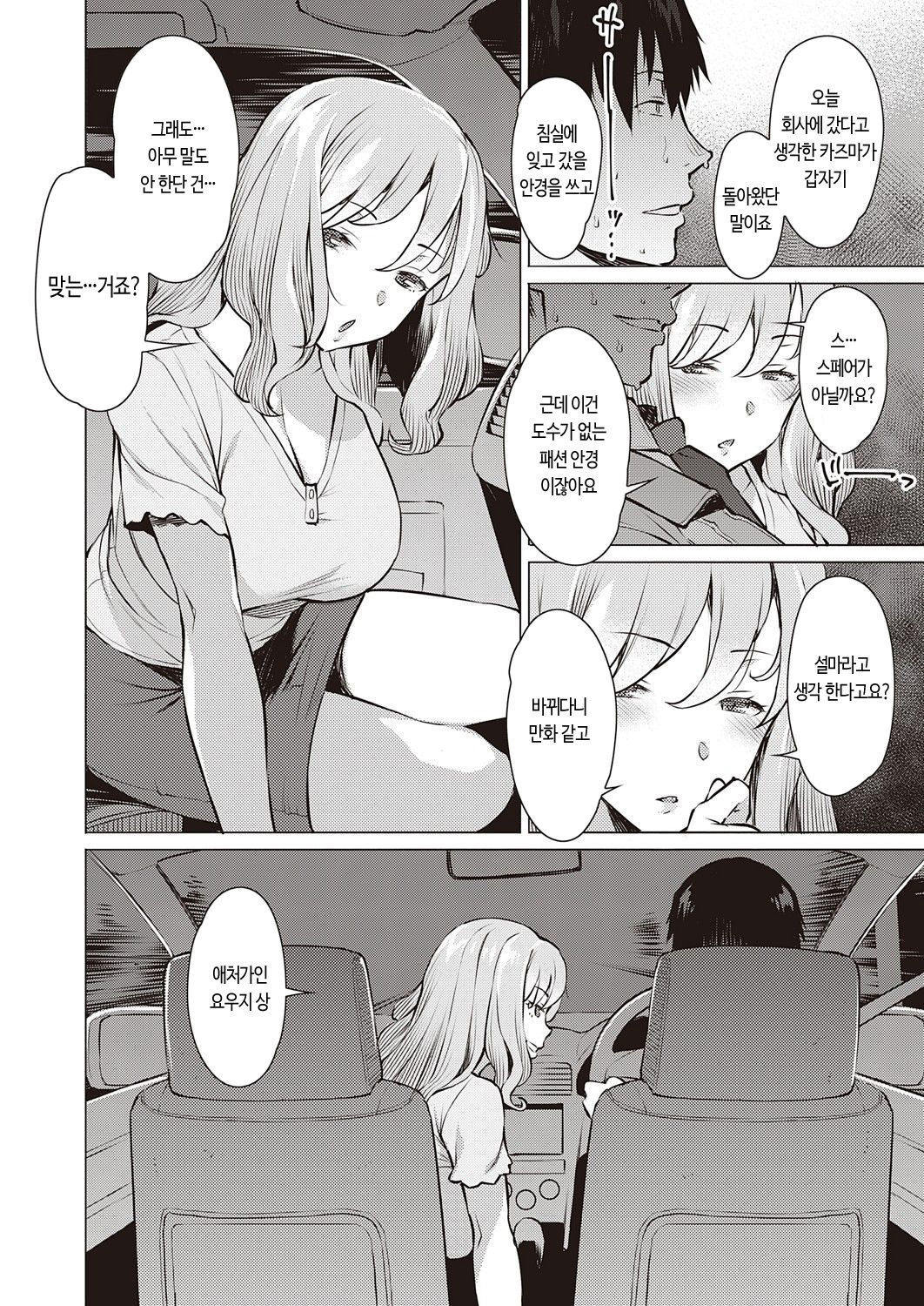 Sesshoku - contact | 접색 page 6 full