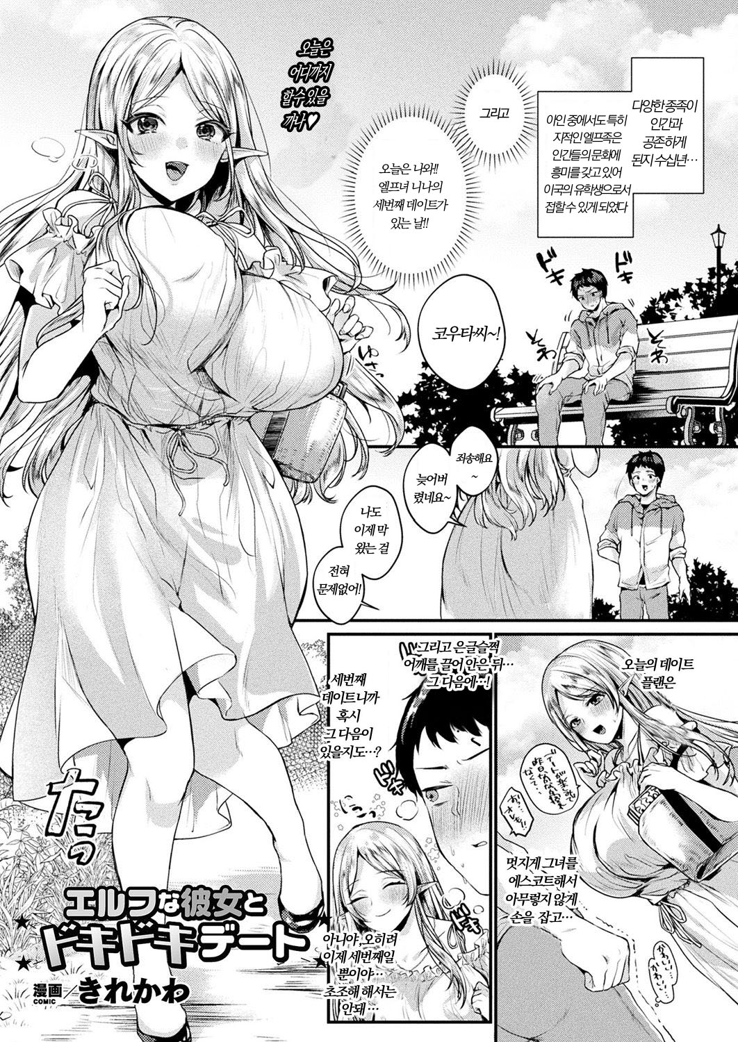 엘프 여친과 두근두근 데이트 page 1 full
