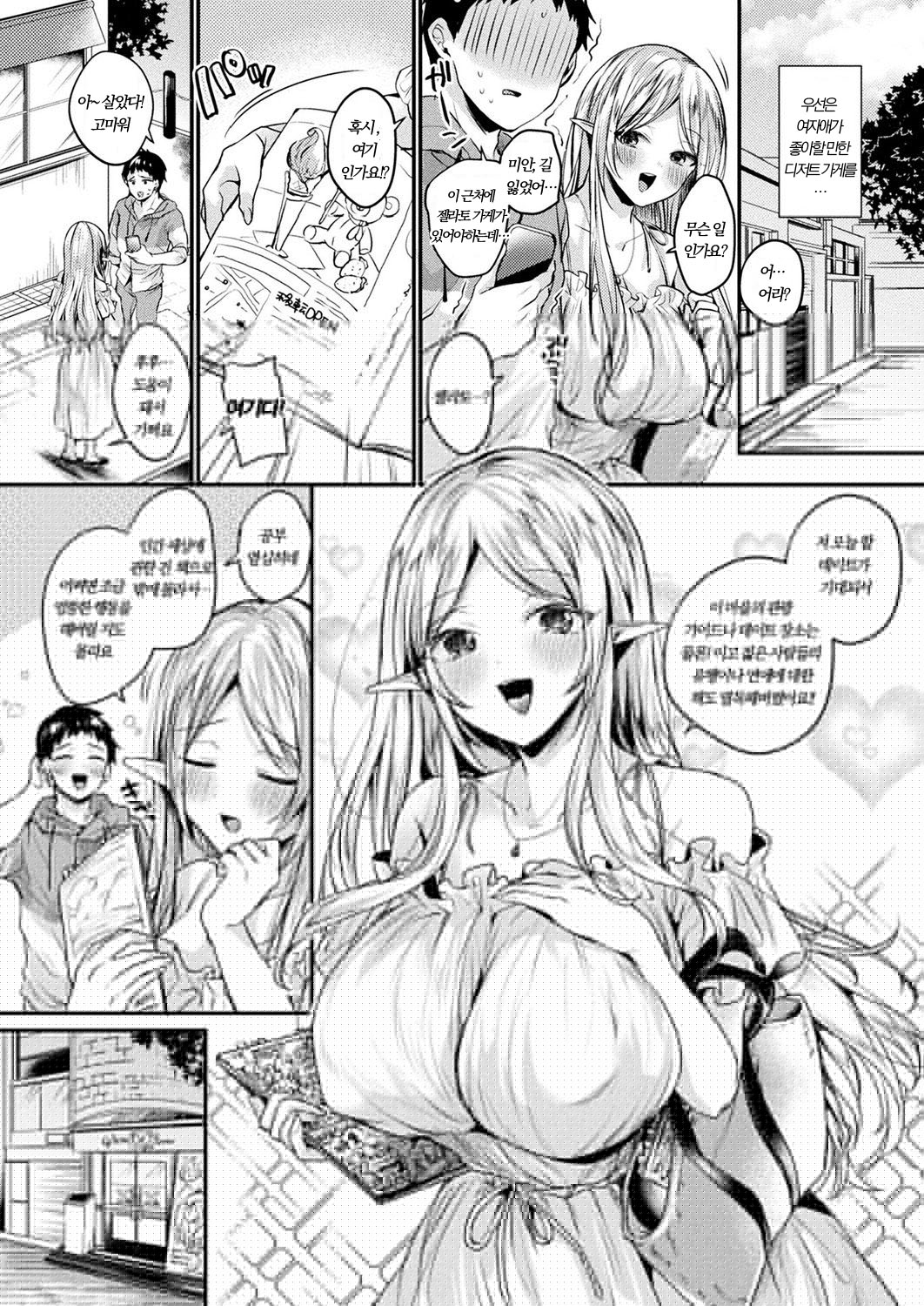 엘프 여친과 두근두근 데이트 page 2 full
