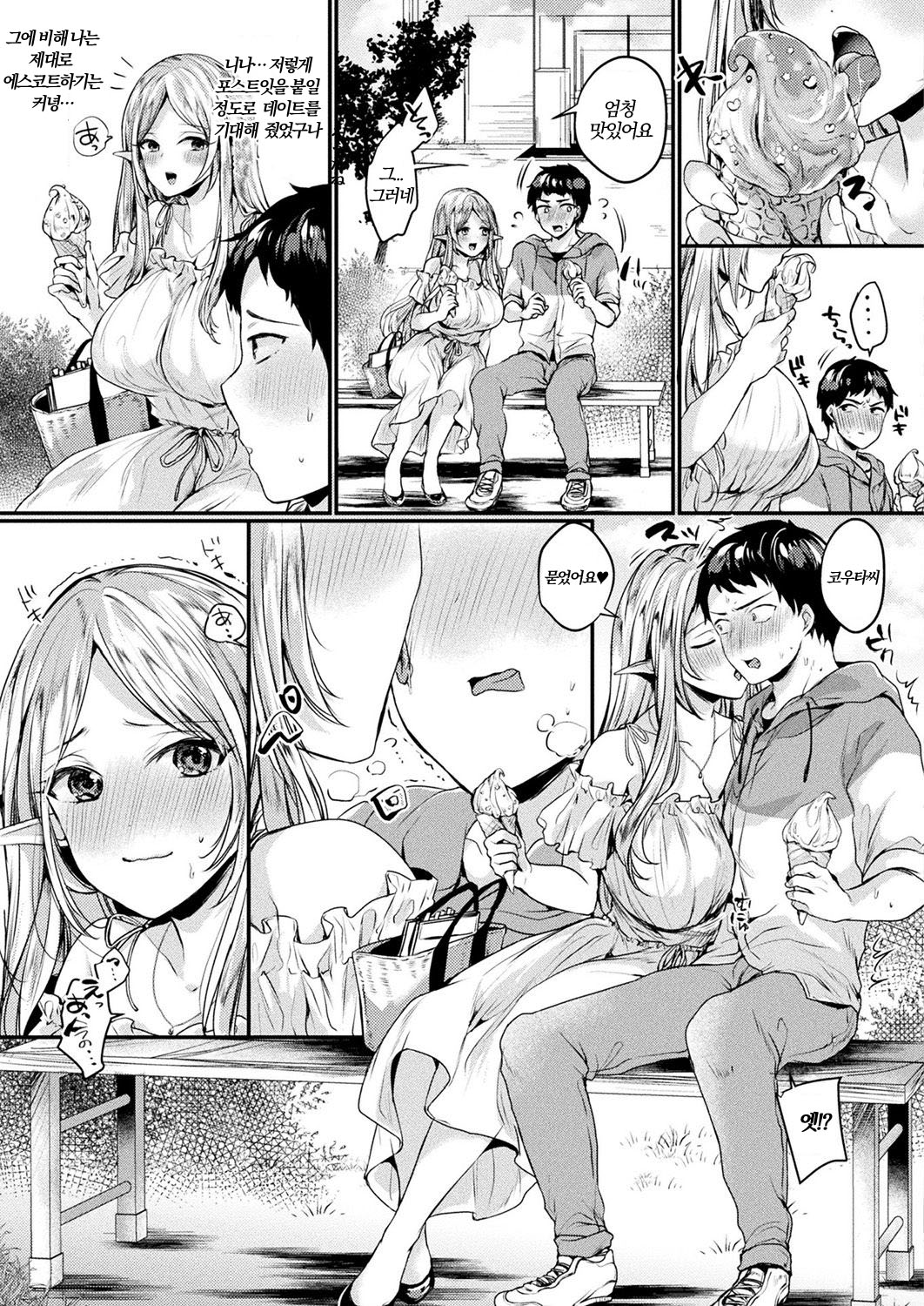 엘프 여친과 두근두근 데이트 page 3 full