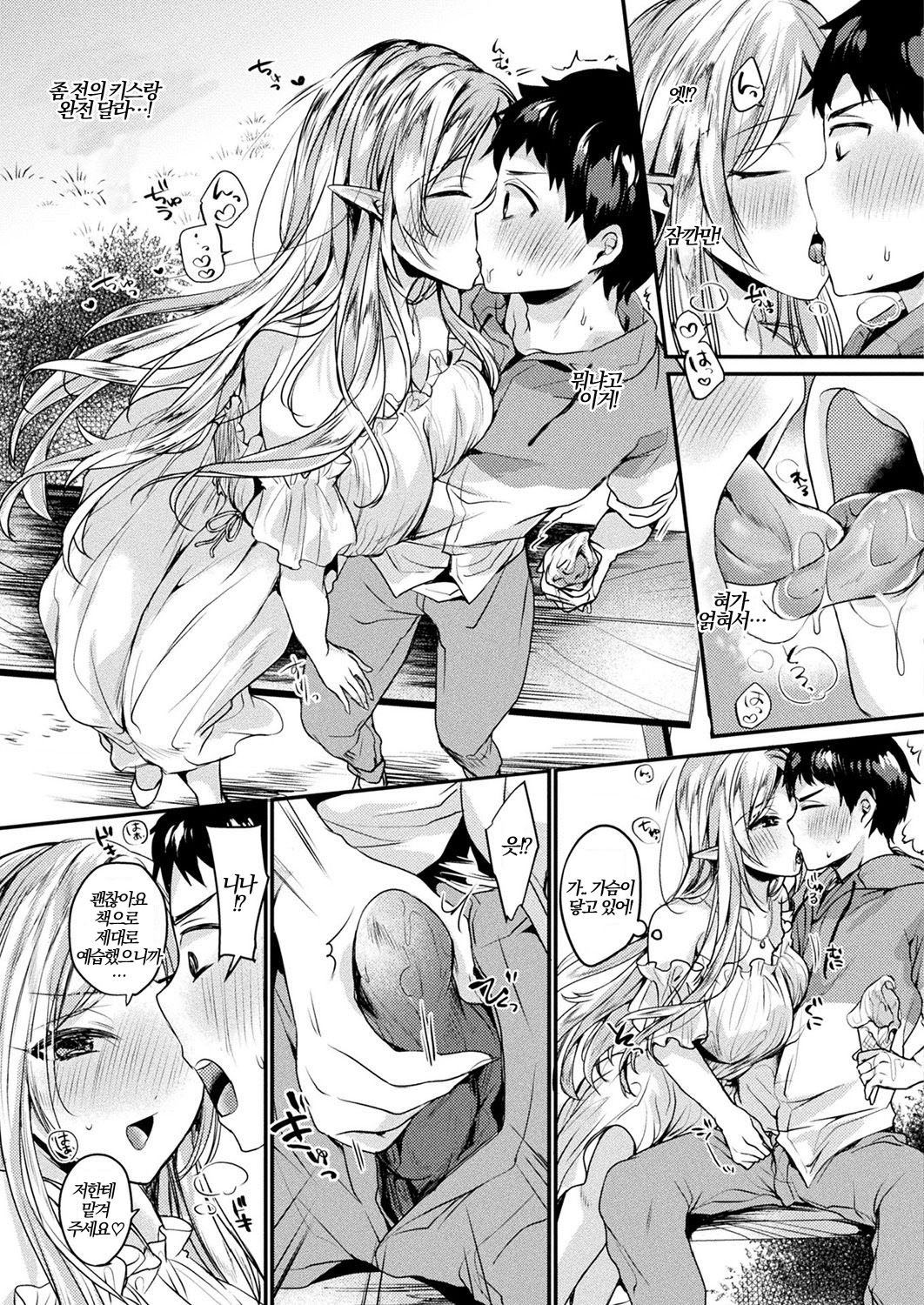 엘프 여친과 두근두근 데이트 page 5 full