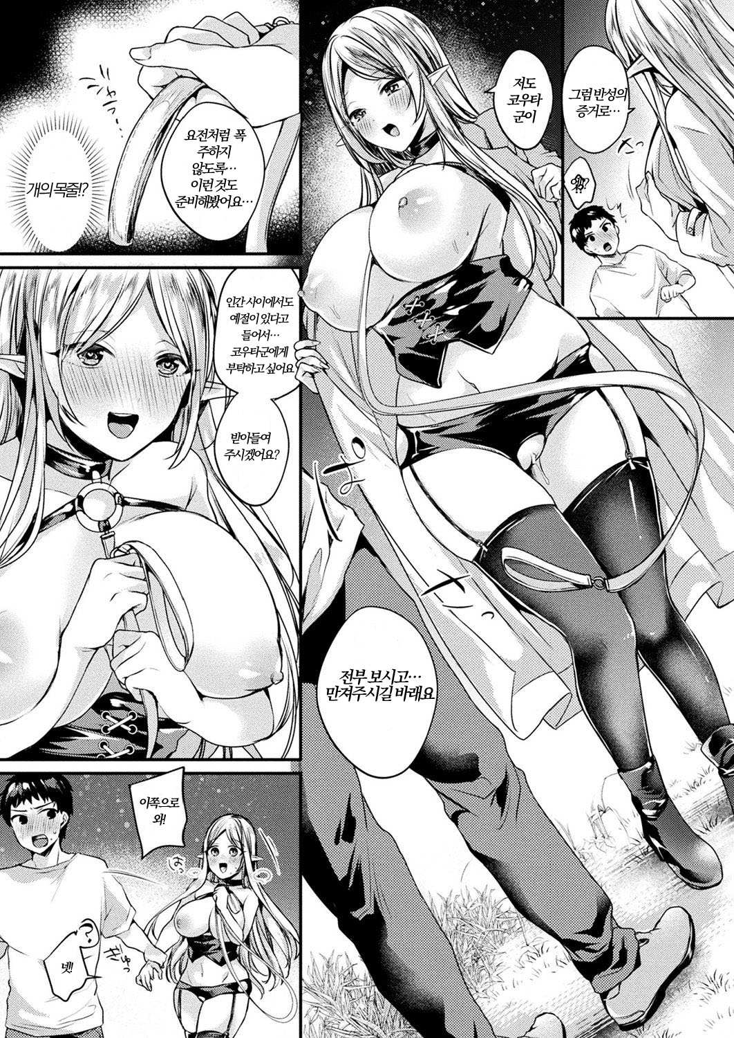 엘프 여친과 두근두근 데이트 page 8 full