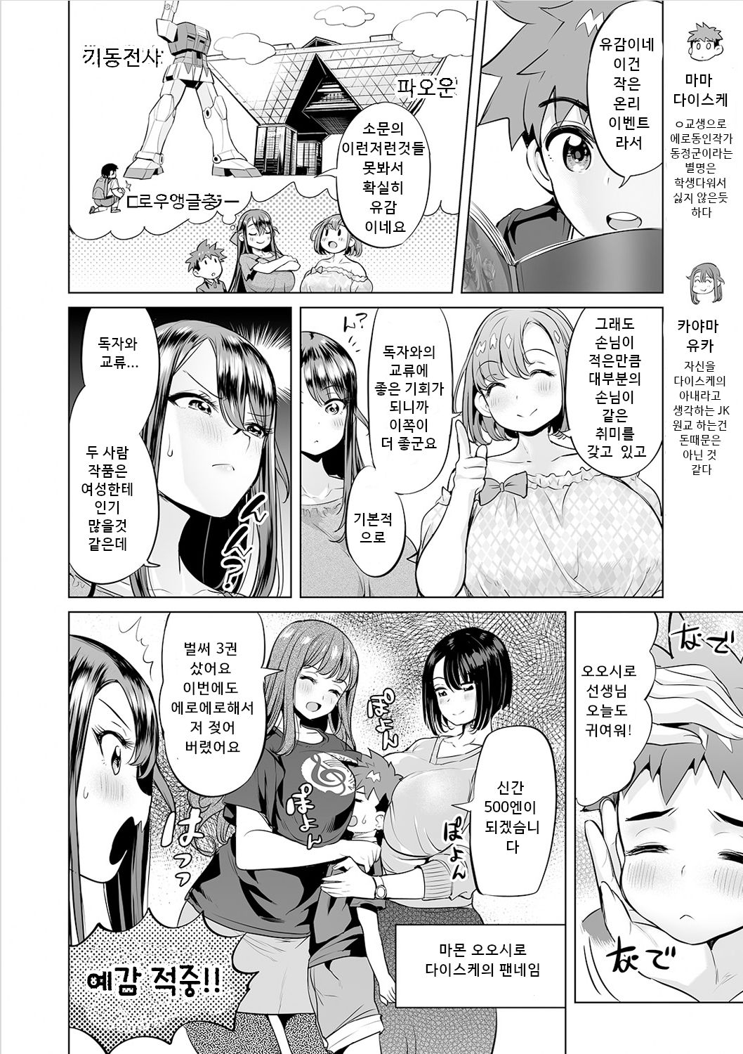 Mama mi ~ ya - gakko de ya ro- # 3 page 2 full