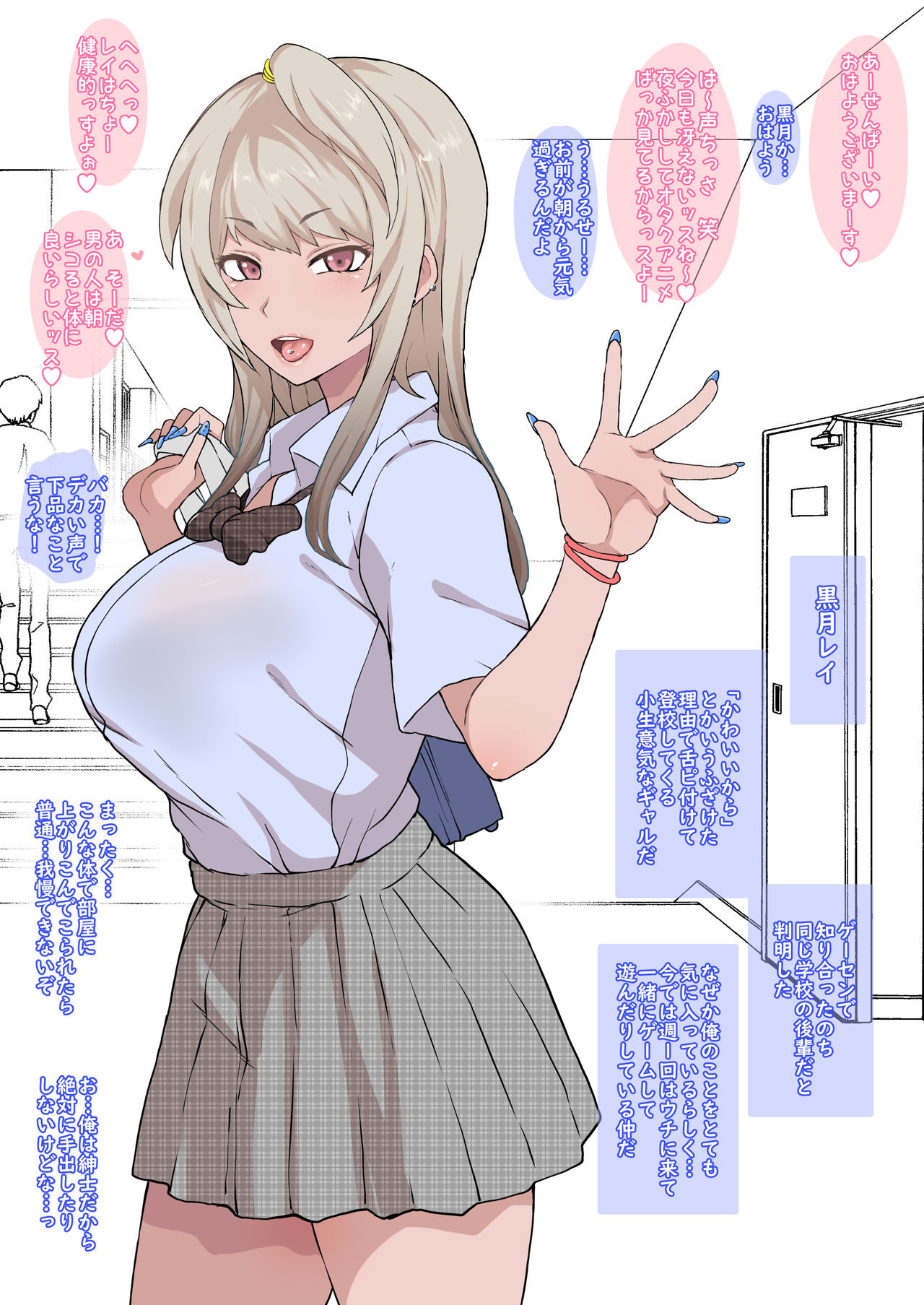 Otaku no Boku to Iikanjidatta Kuro Gyaru Kouhai wo Netorareru Mini | A mini about black gyaru who has good feeling with the otaku me being cucked page 1 full