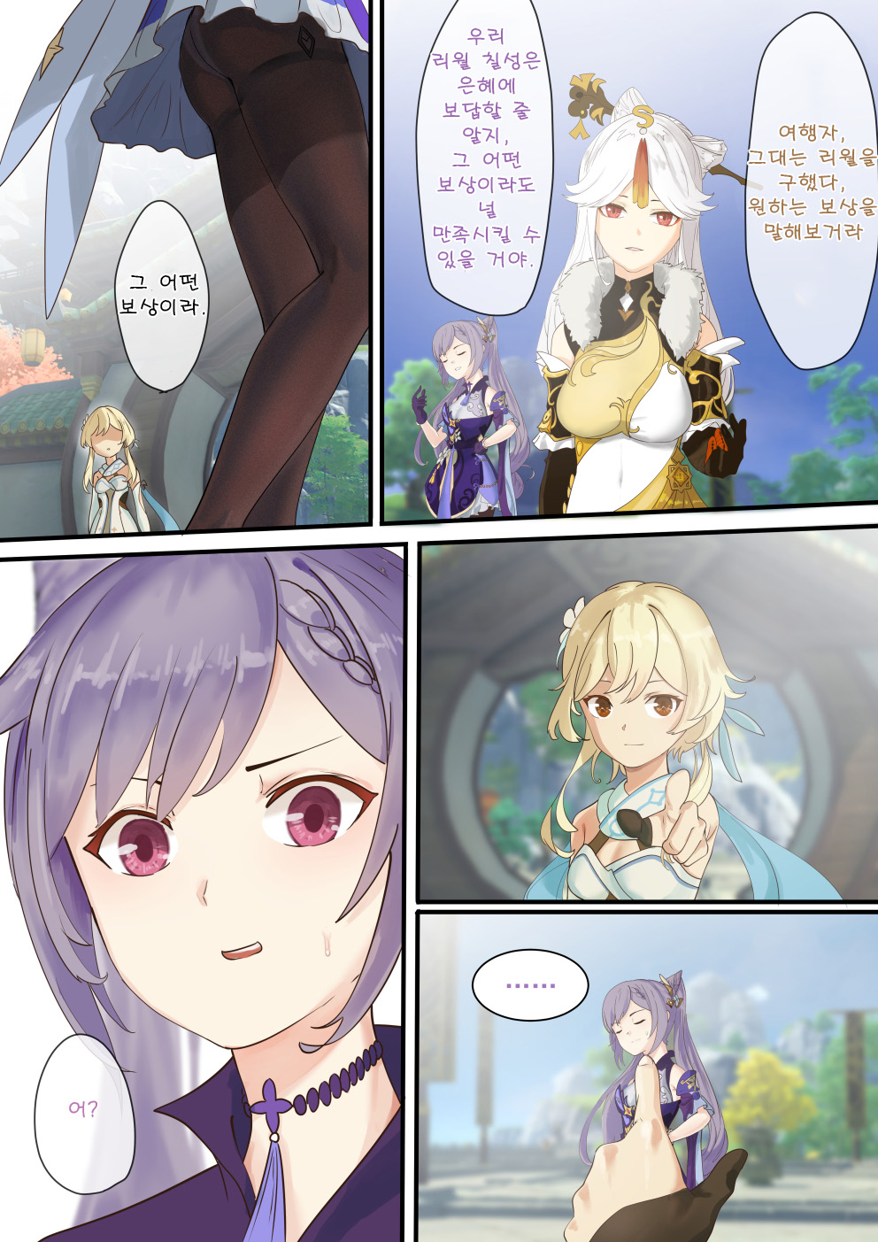 Genshin Impact doujin -Keqing+Ganyu Full version Part 1 + Part 2 | 원신 동인지 각청편 완전판 page 1 full