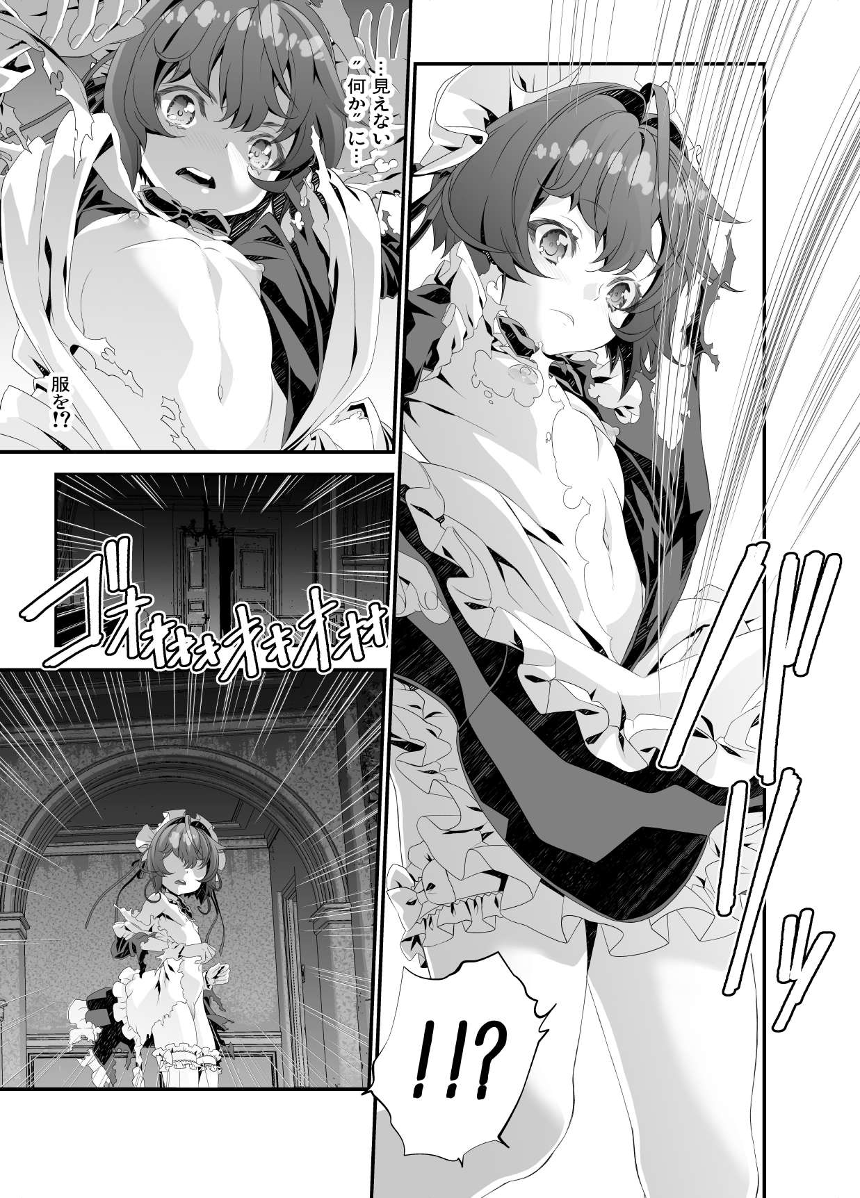Shōnen meidokūro-kun ~ uchū-teki kyōfu-hen ~ page 5 full