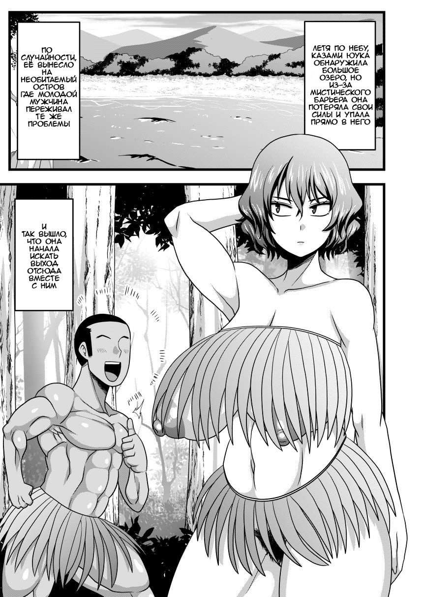 Yuukarin to Mujintou page 2 full