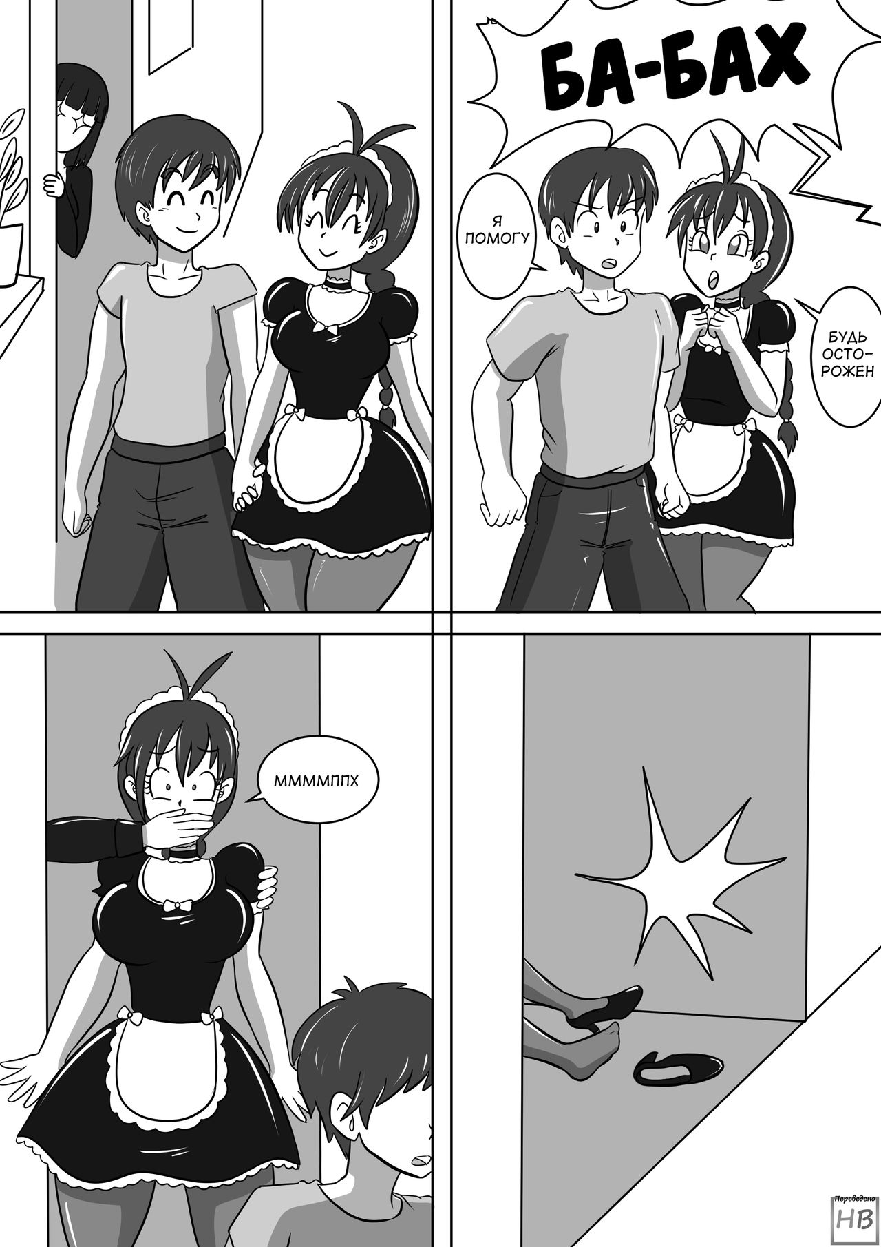 Where's my maid gf? page 1 full