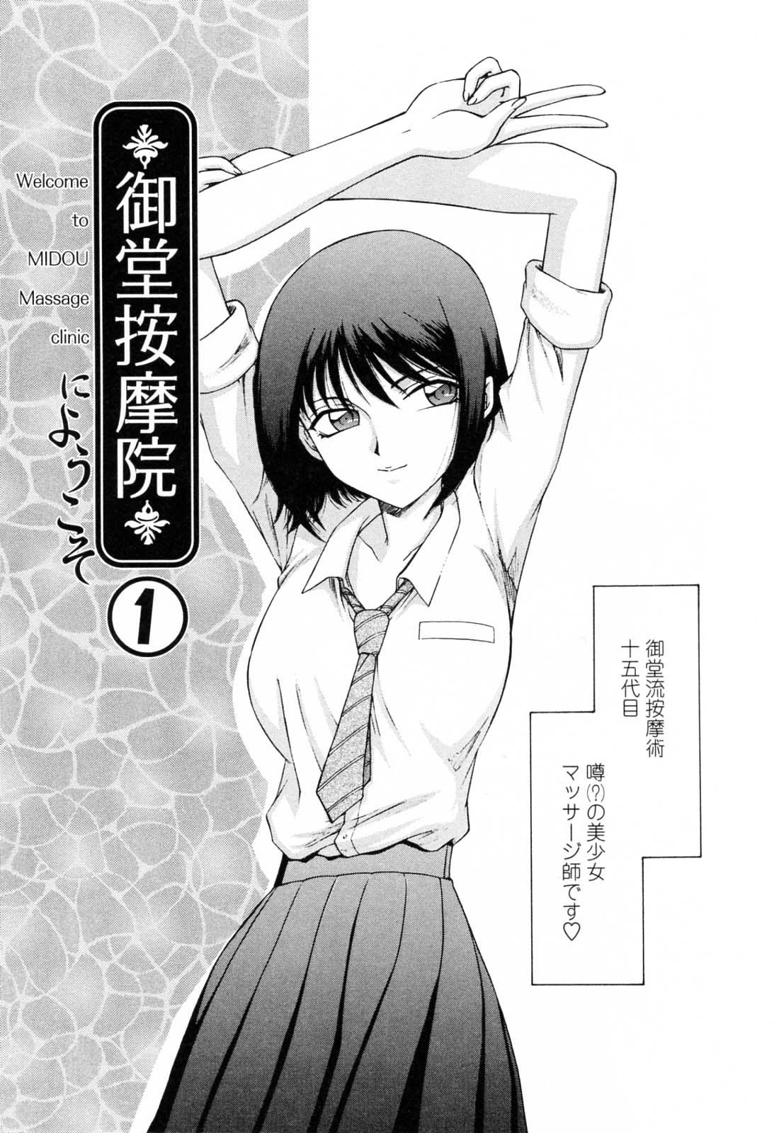 Taira Hajime   Welcome to the Midou Massage Clinic page 10 full