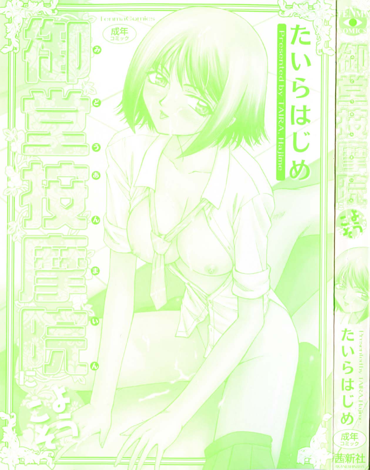 Taira Hajime   Welcome to the Midou Massage Clinic page 3 full